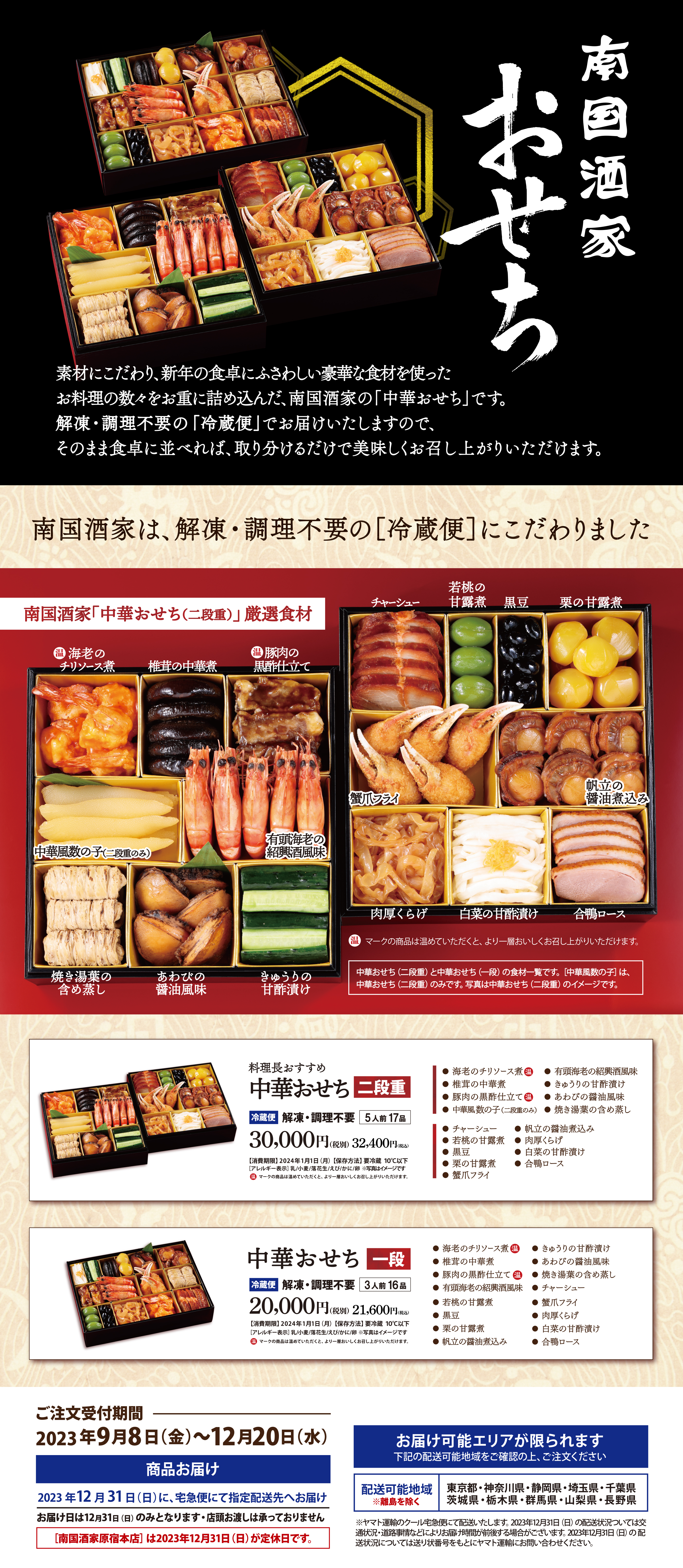 おせち_第2弾上部_2024ホームページ_231101更新.jpg