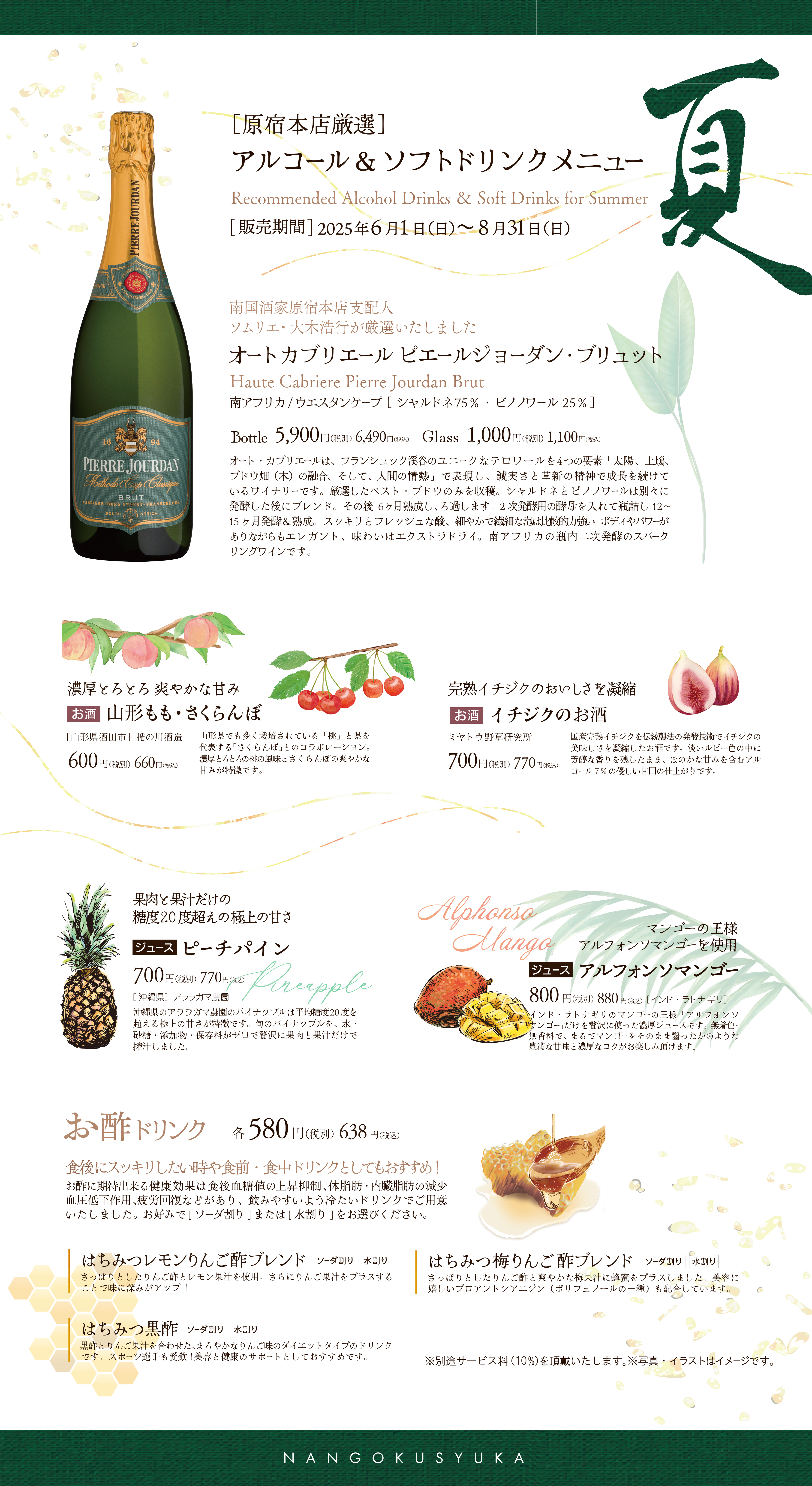 250601SummerDrink.jpg