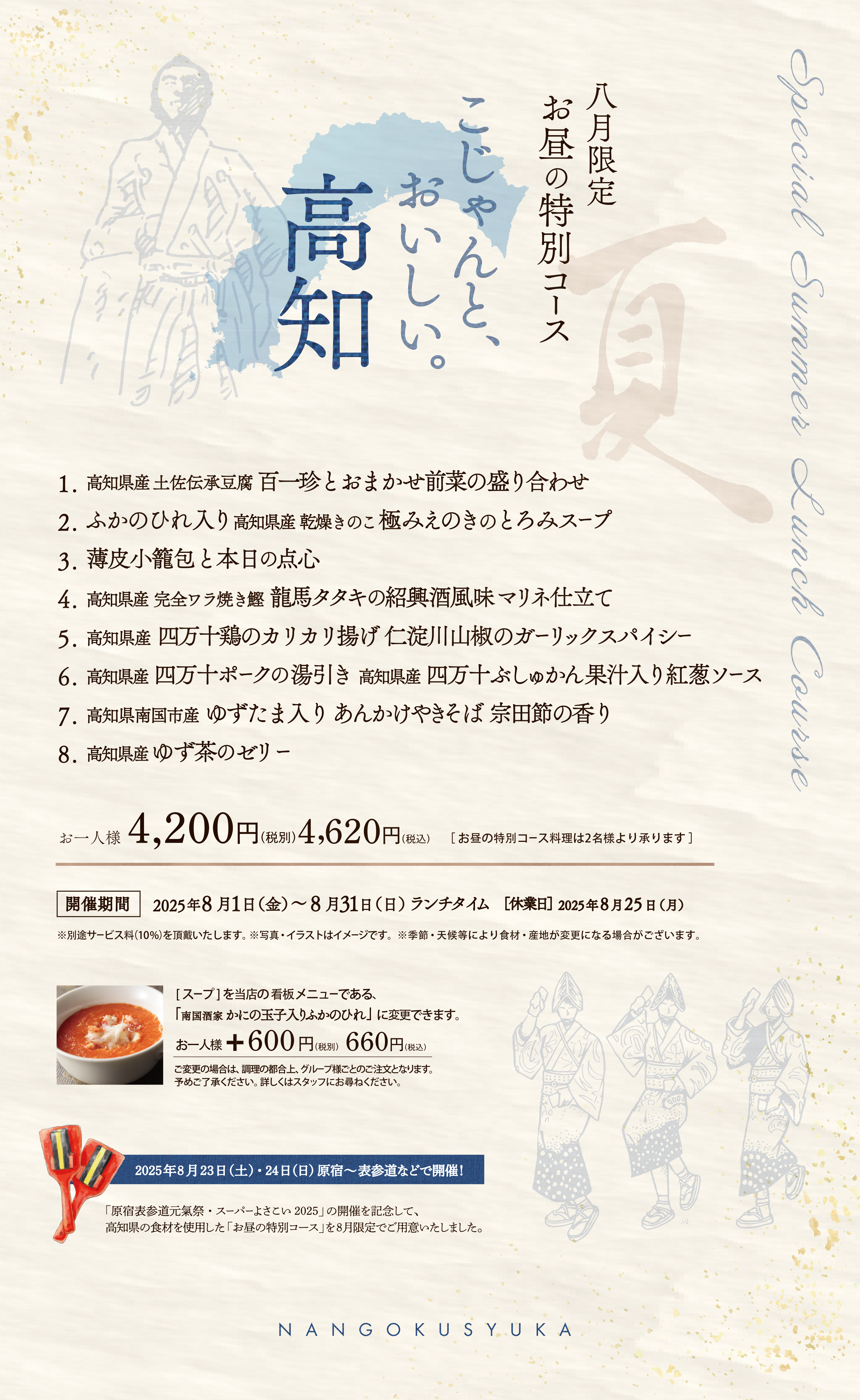 8月限定お昼の特別コース
