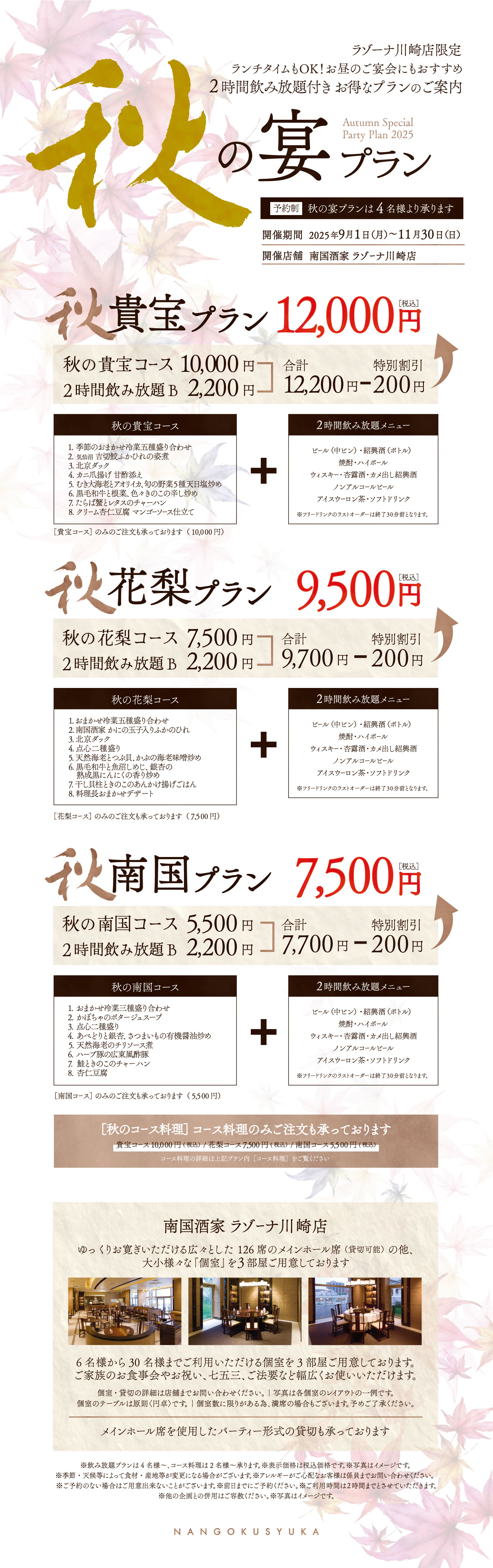 川崎飲み放題プラン