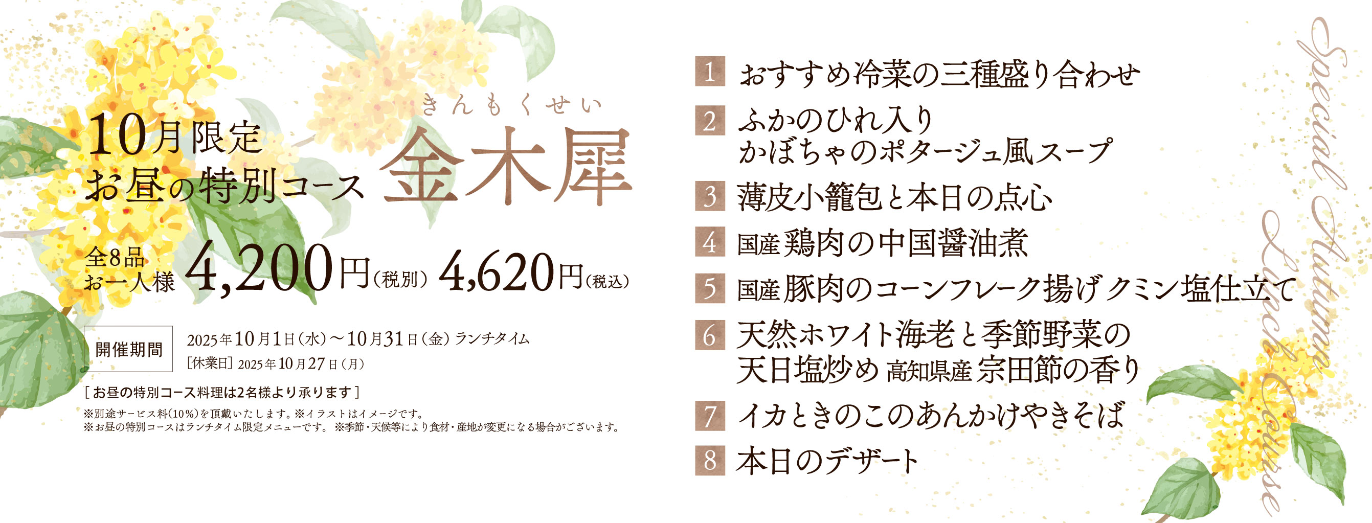 10月限定お昼の特別コース