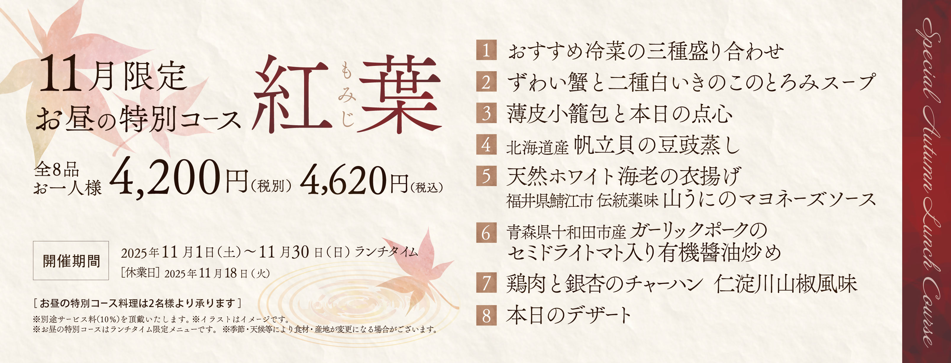 251101HA_Lunch-Course.jpg
