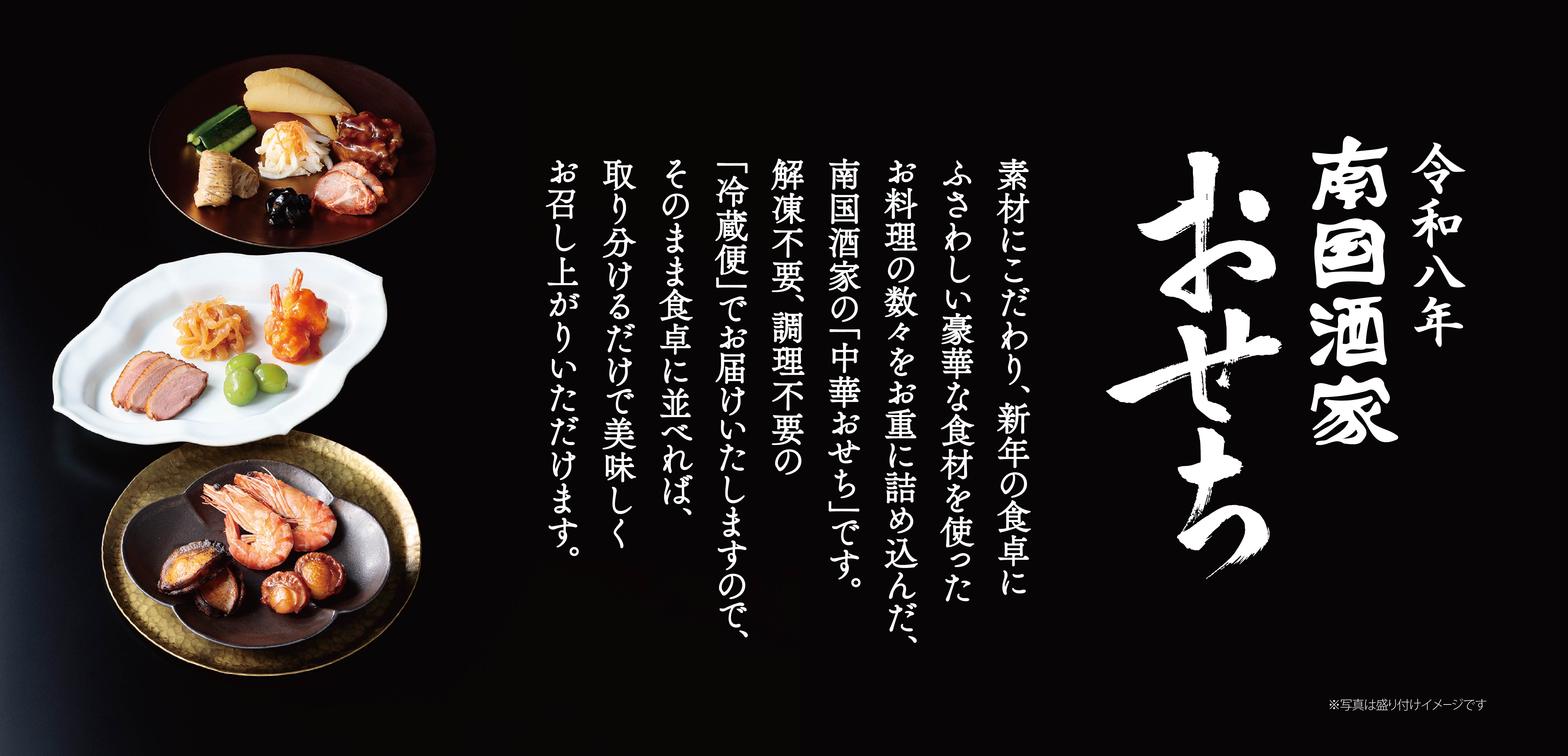 2025おせち