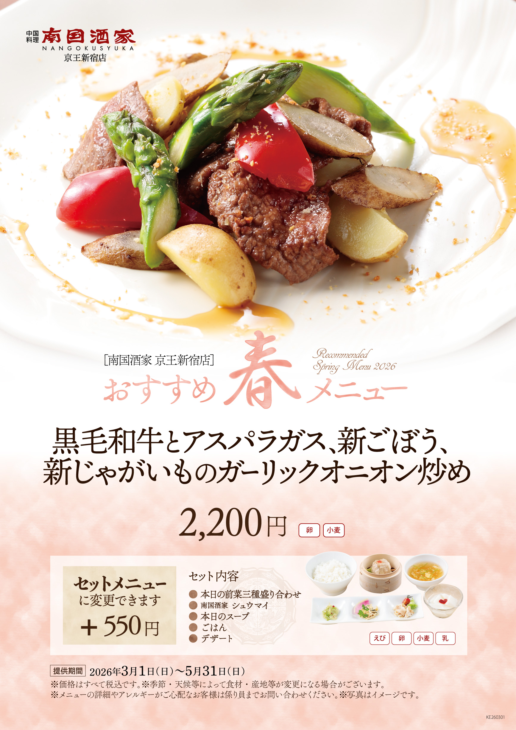 【京王新宿店 】夏季限定おすすめの逸品