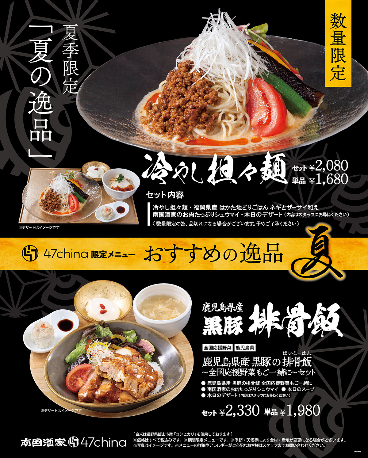 47chin限定メニュー