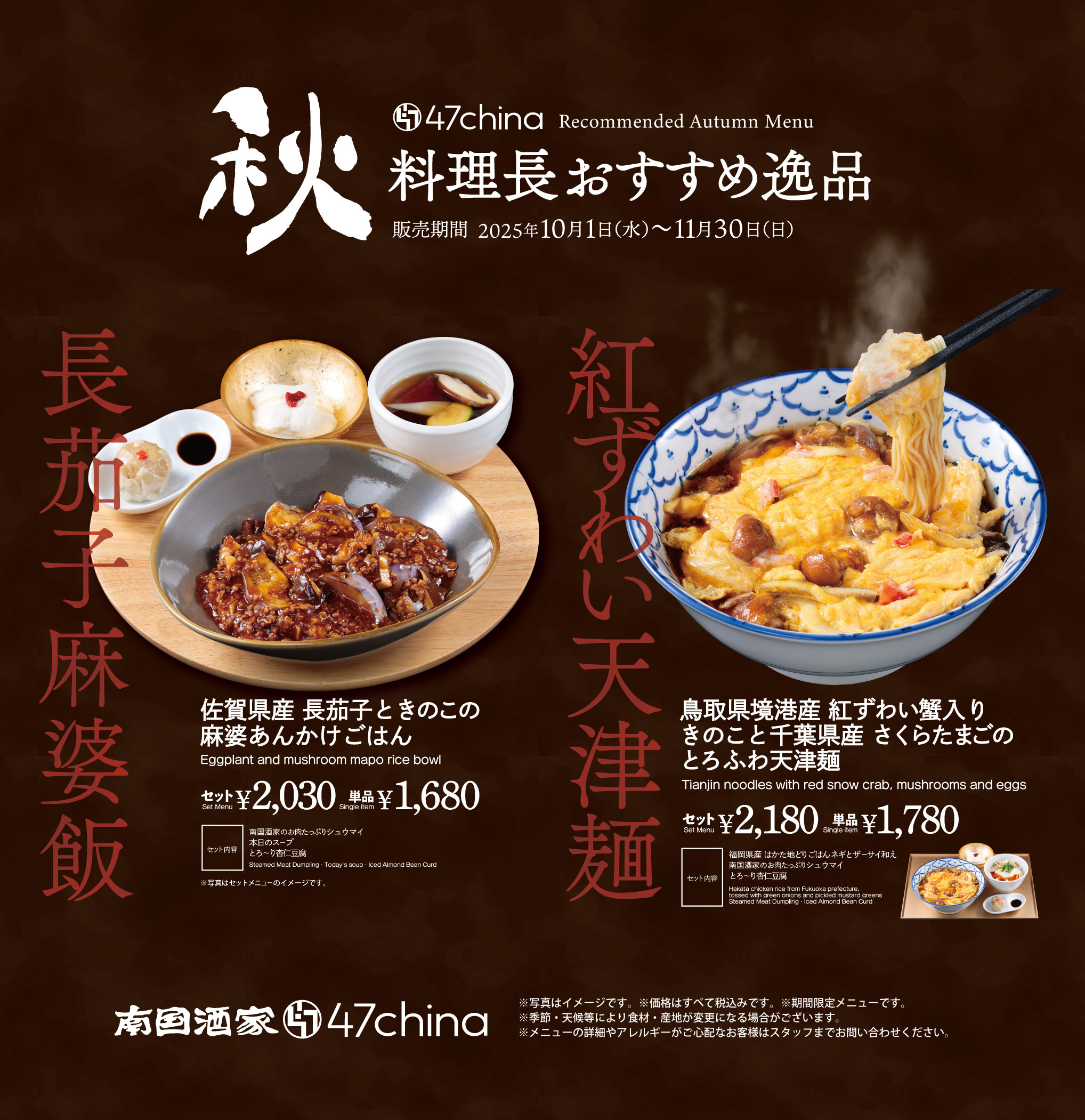 47chin限定メニュー