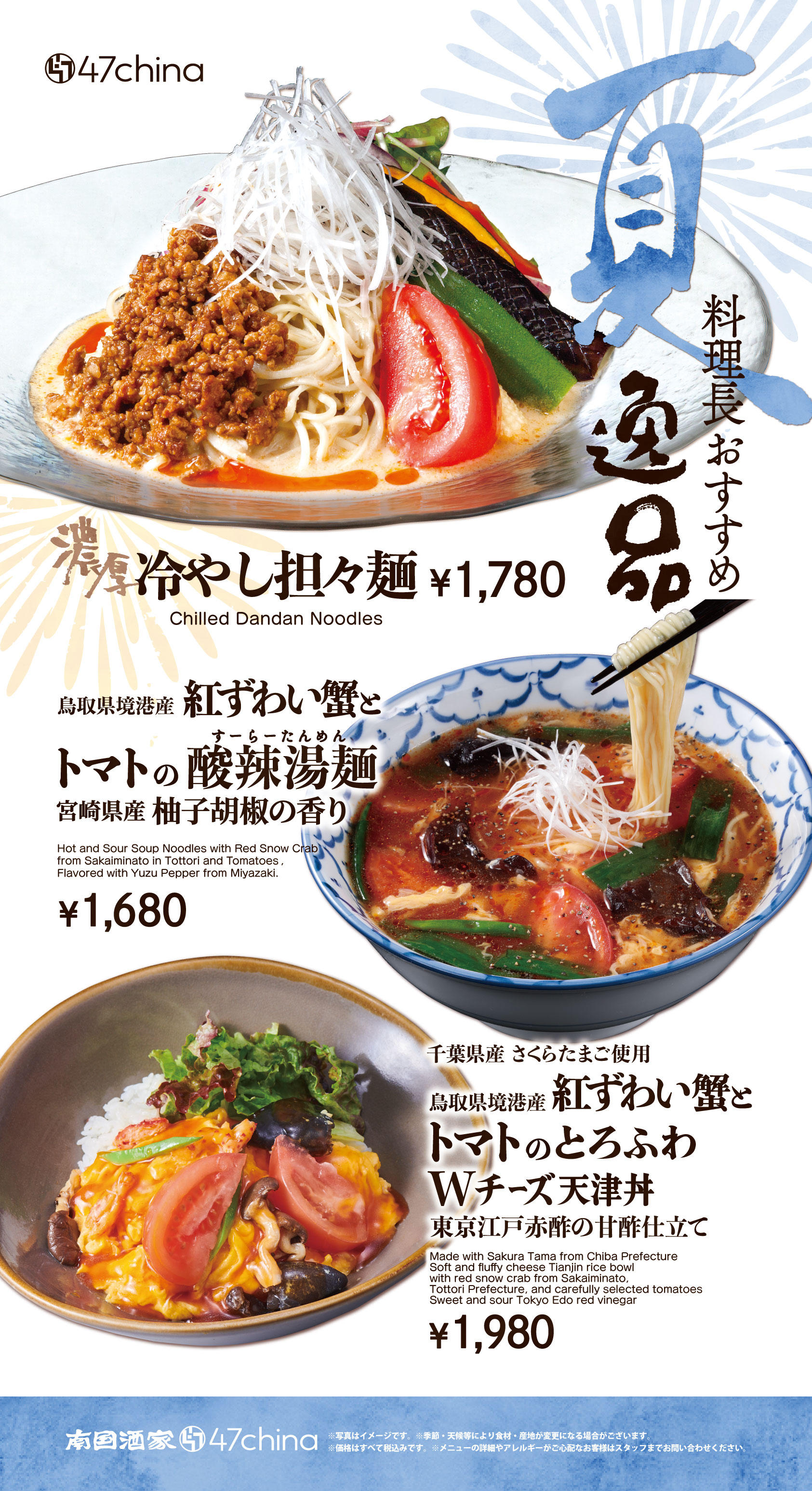 47china店_冷やし担々麺