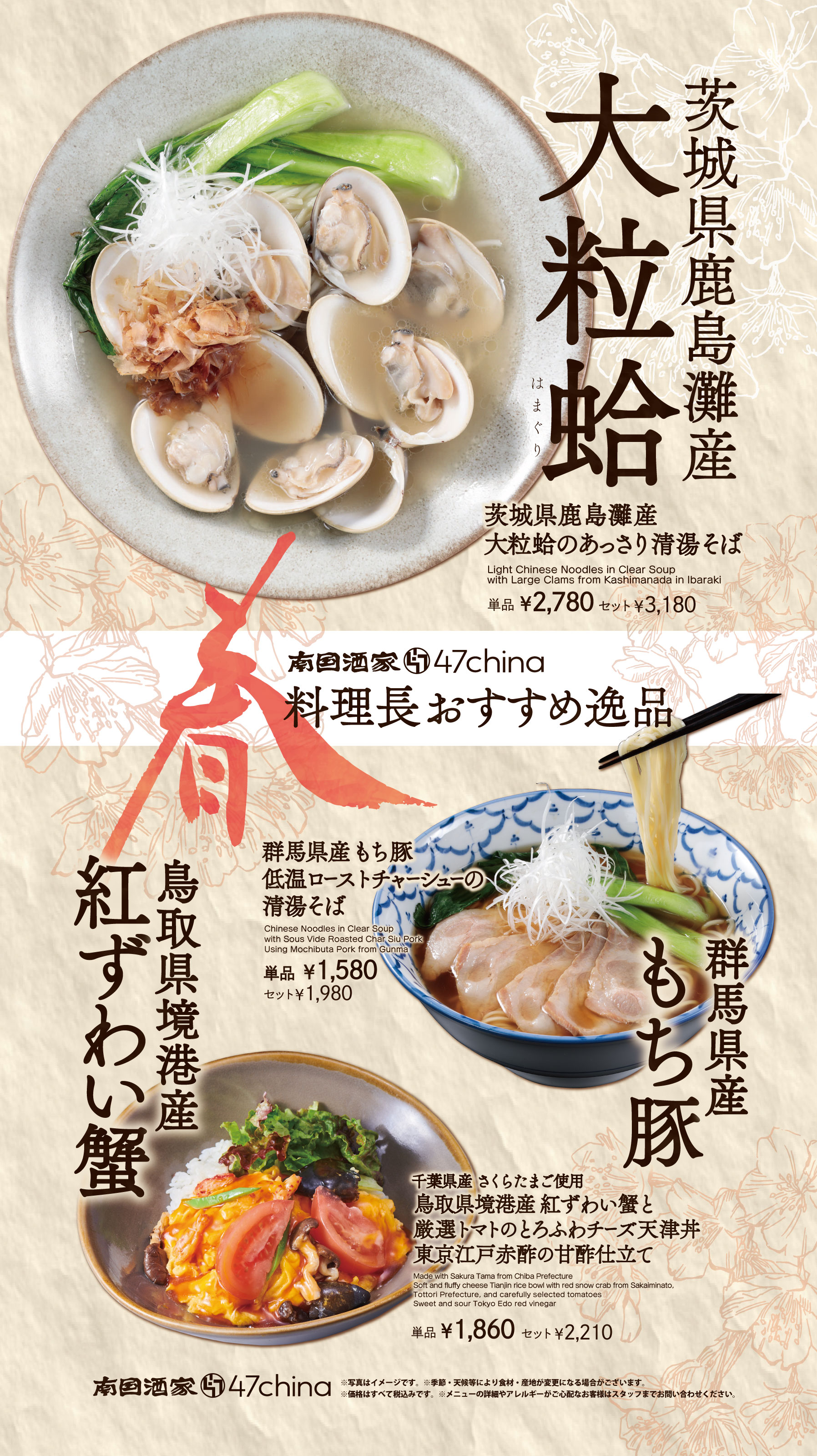 47chin限定メニュー