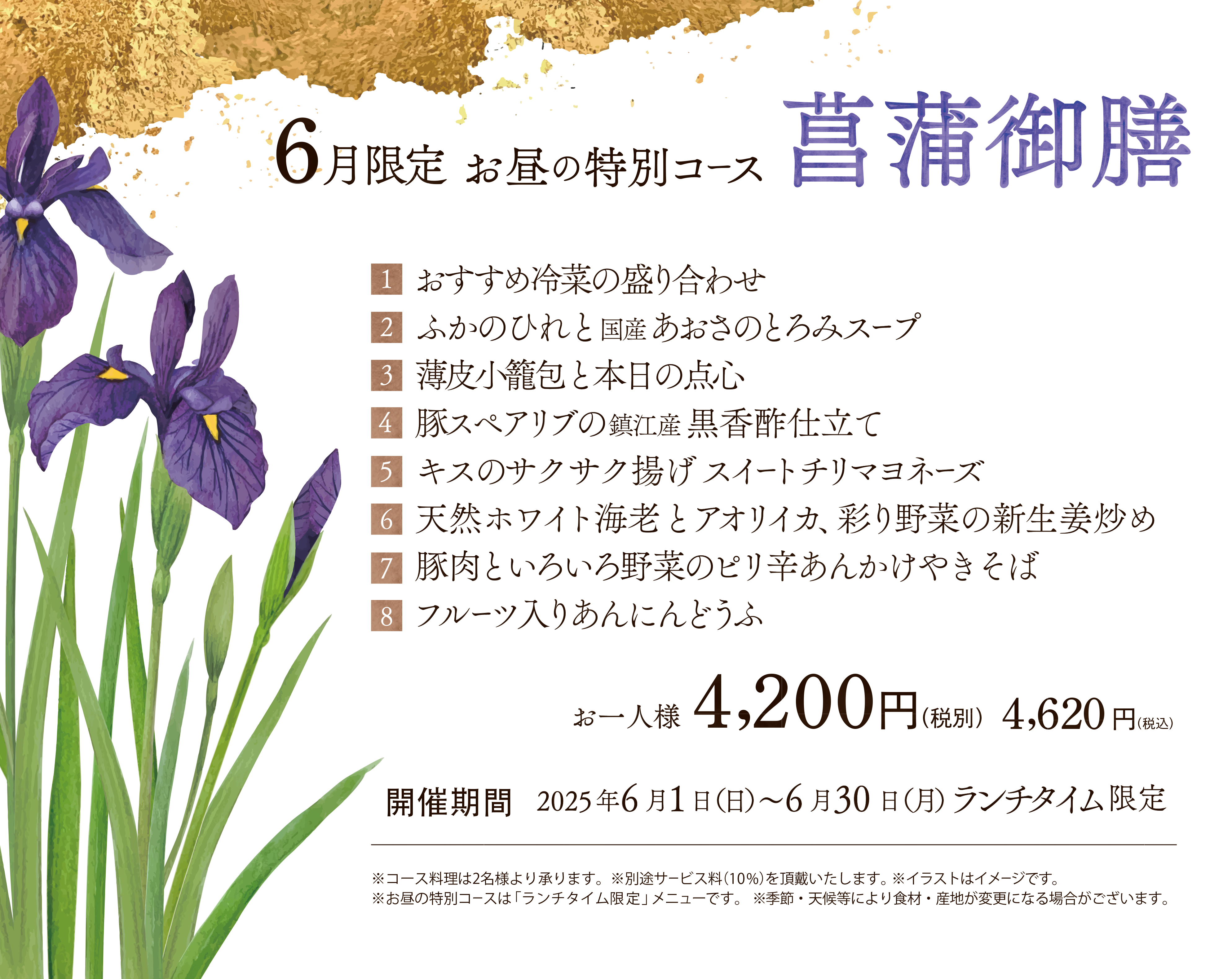 夏季限定おすすめ逸品料理