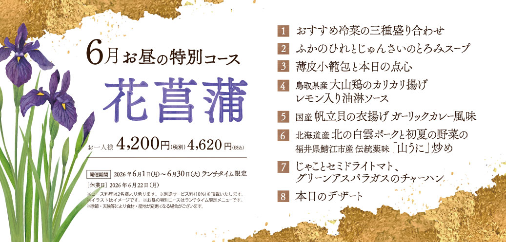 HA_Lunch Course260401.jpg