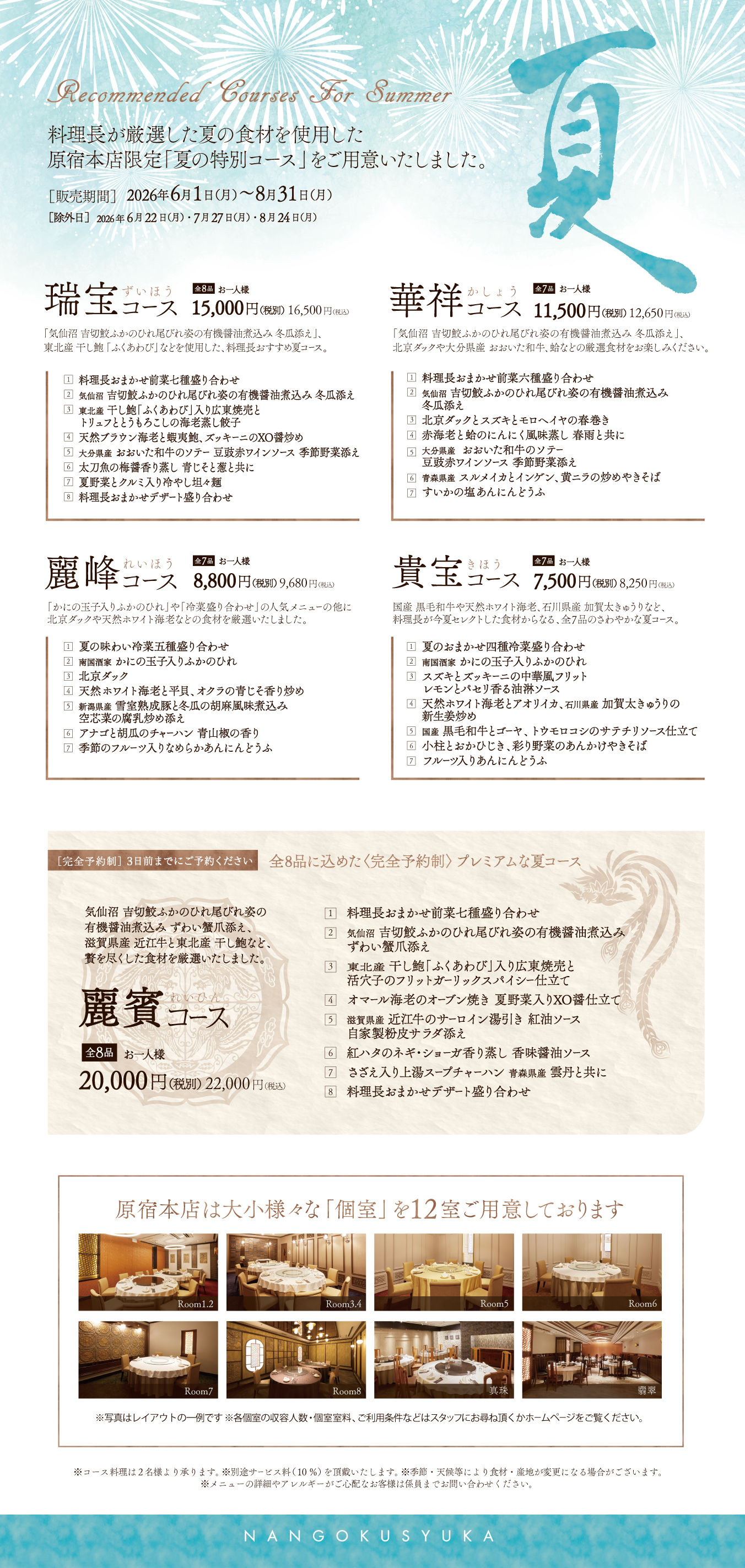 HA260601Summer_Course.jpg