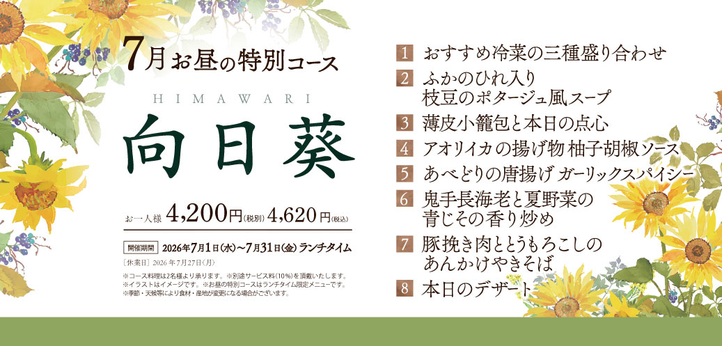 HA_Lunch Course260401.jpg