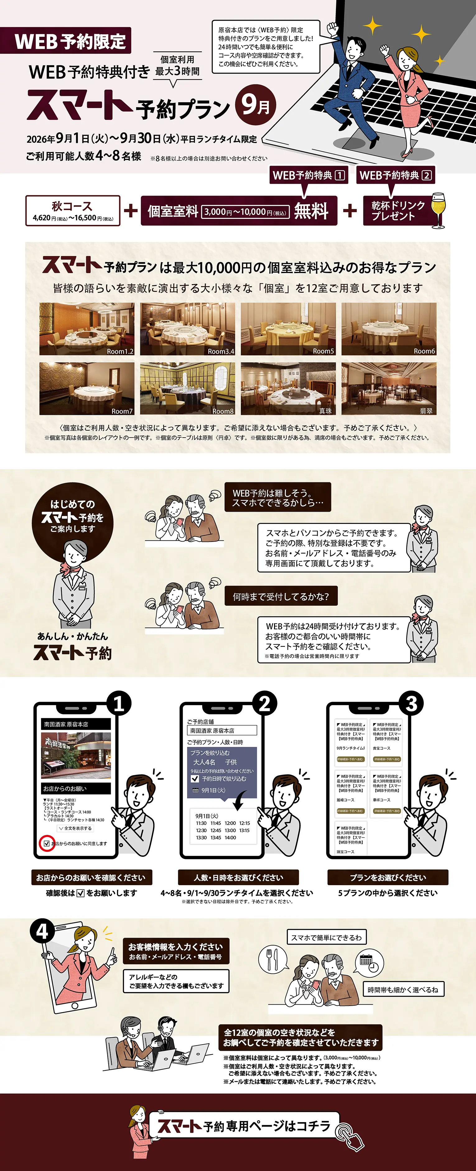 WEB予約限定！スマート予約プラン