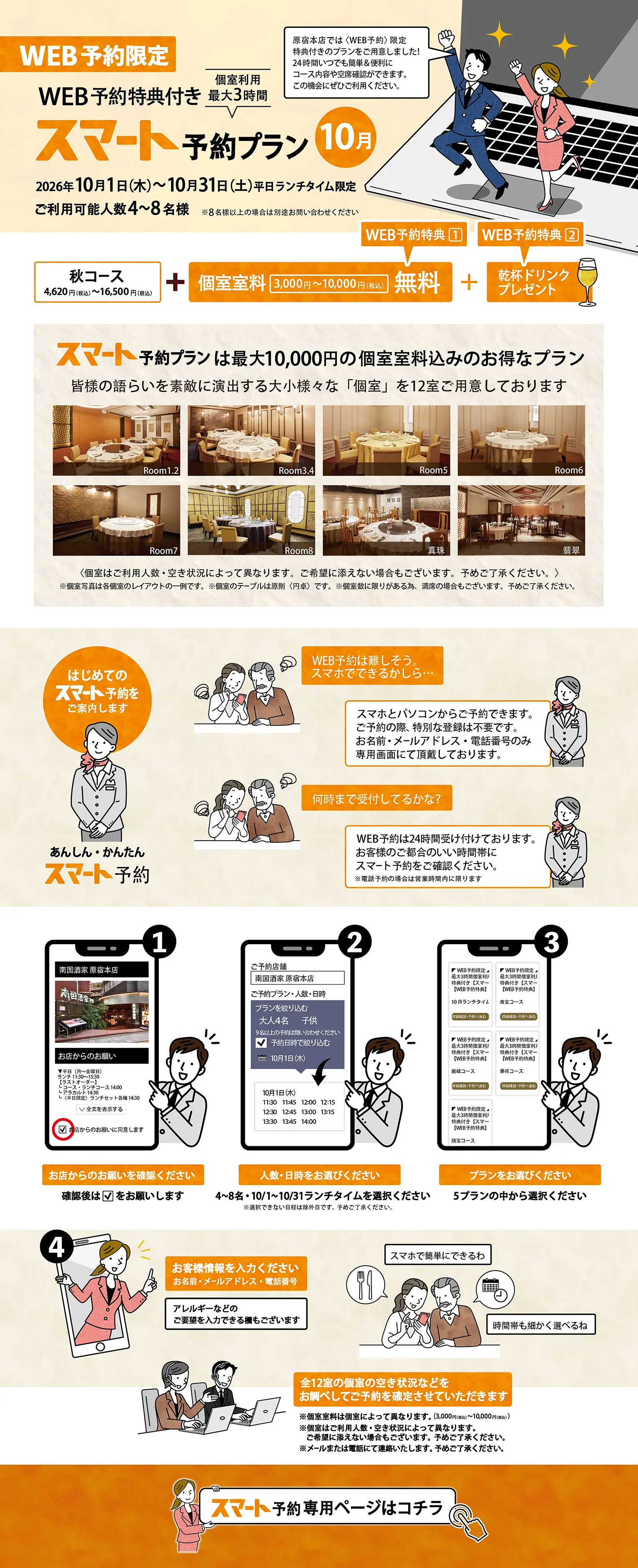 WEB予約限定！スマート予約プラン