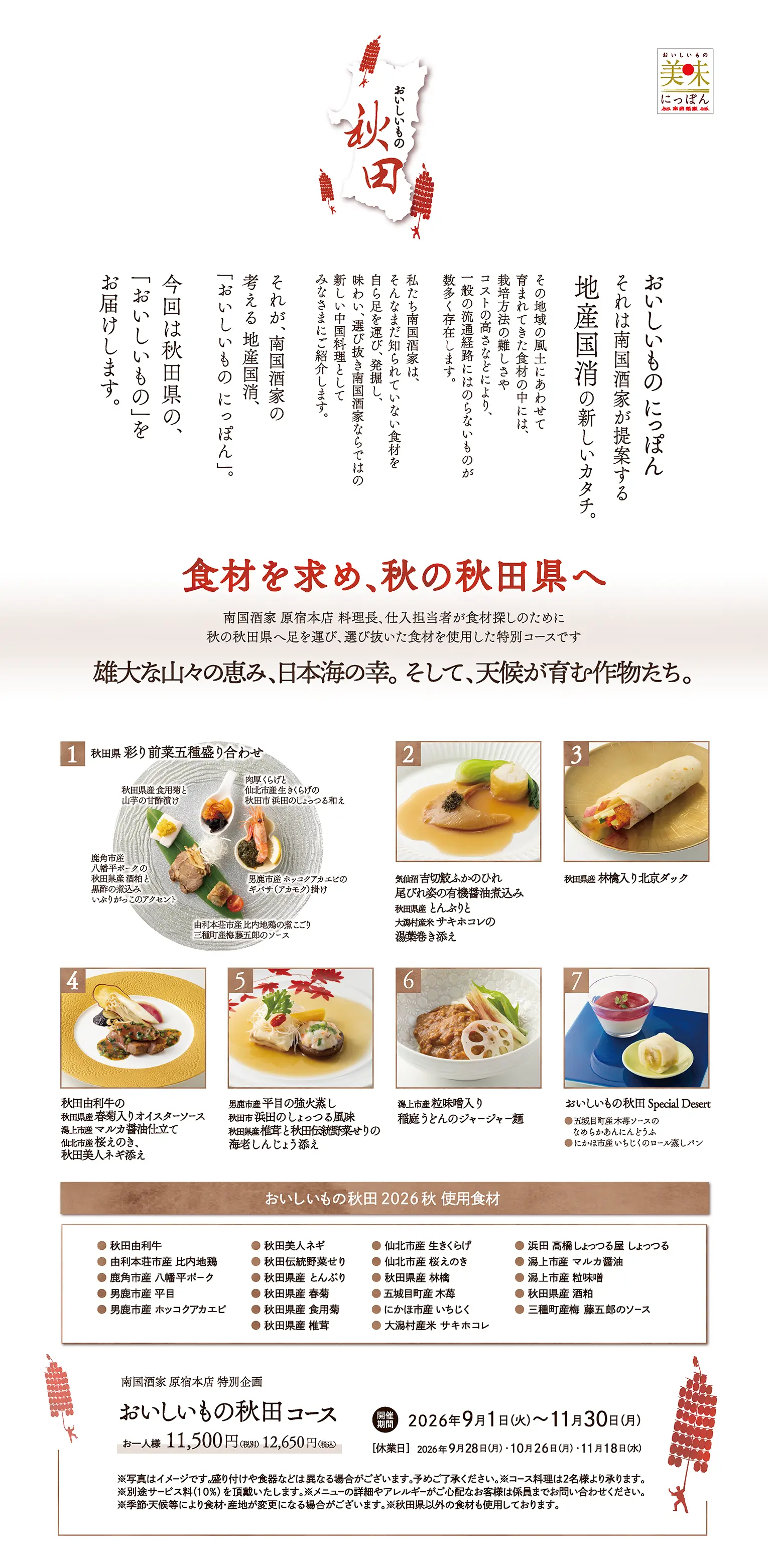 HA_2026akita.webp