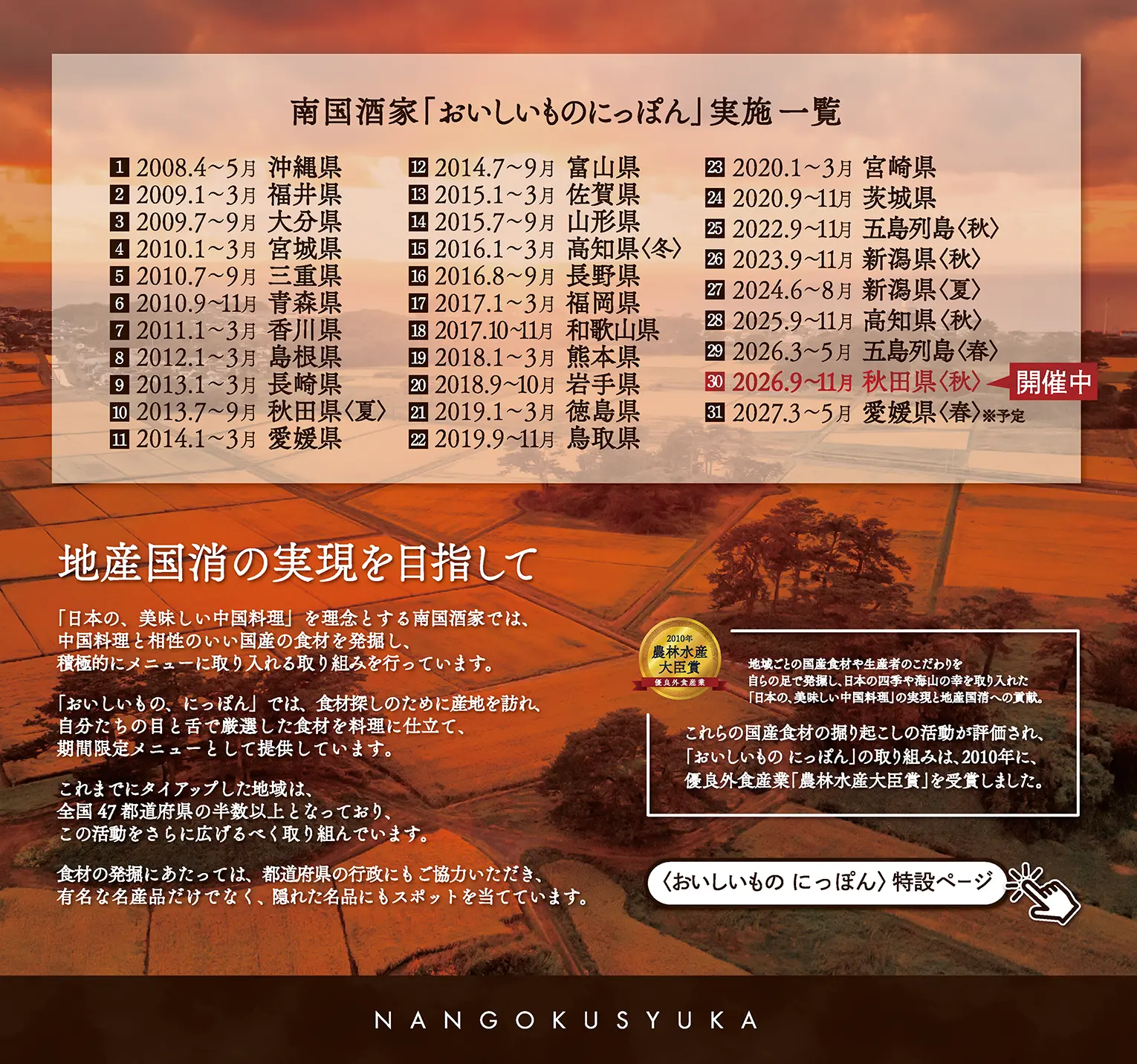 HA_2026akita_2.webp