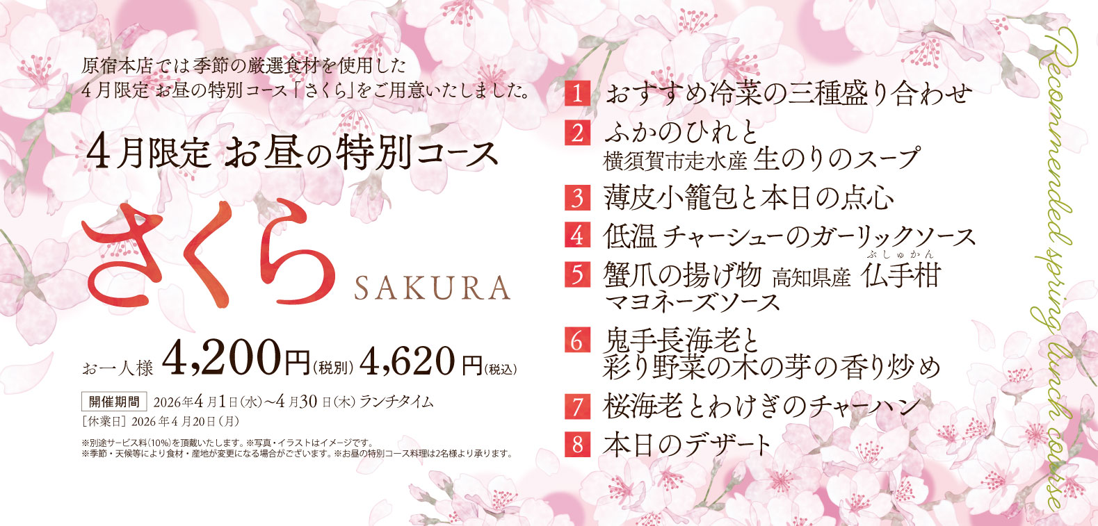 HA_Lunch Course260401.jpg