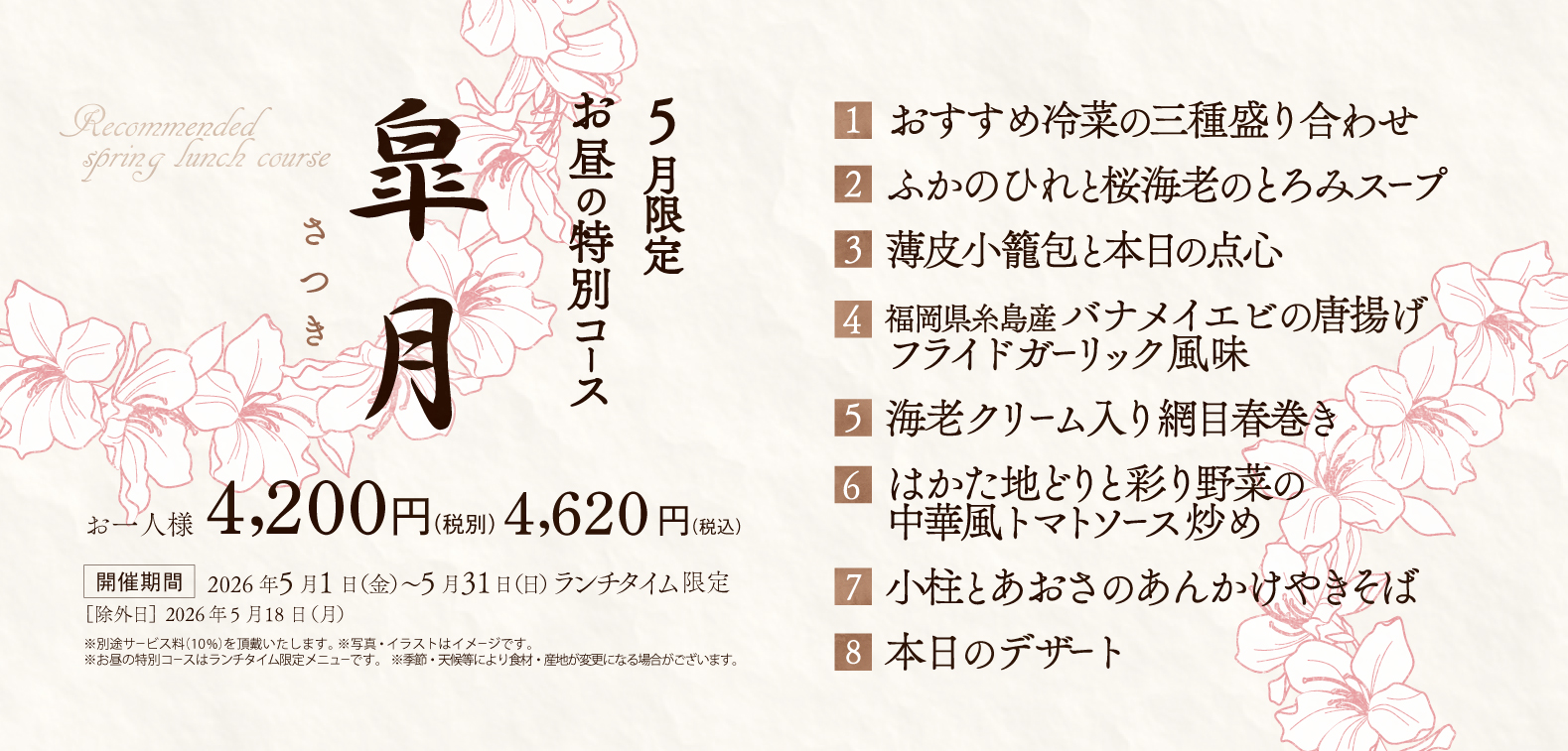 HA_Lunch Course260401.jpg