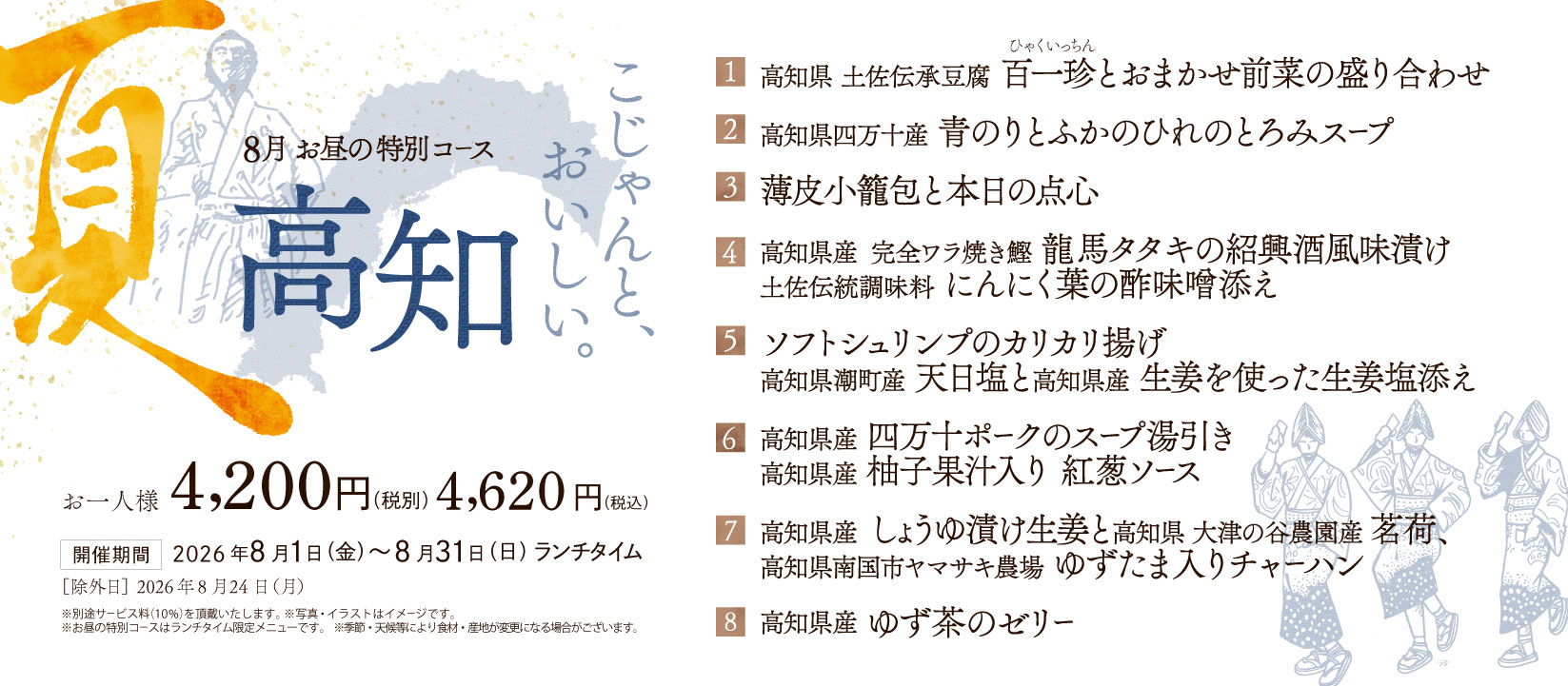 HA_Lunch Course260401.jpg