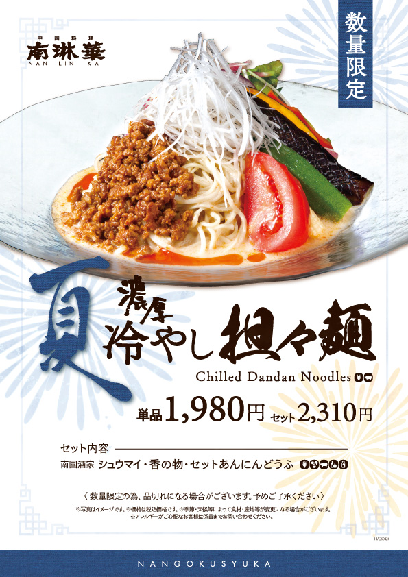 東京駅店_冷やし担々麺