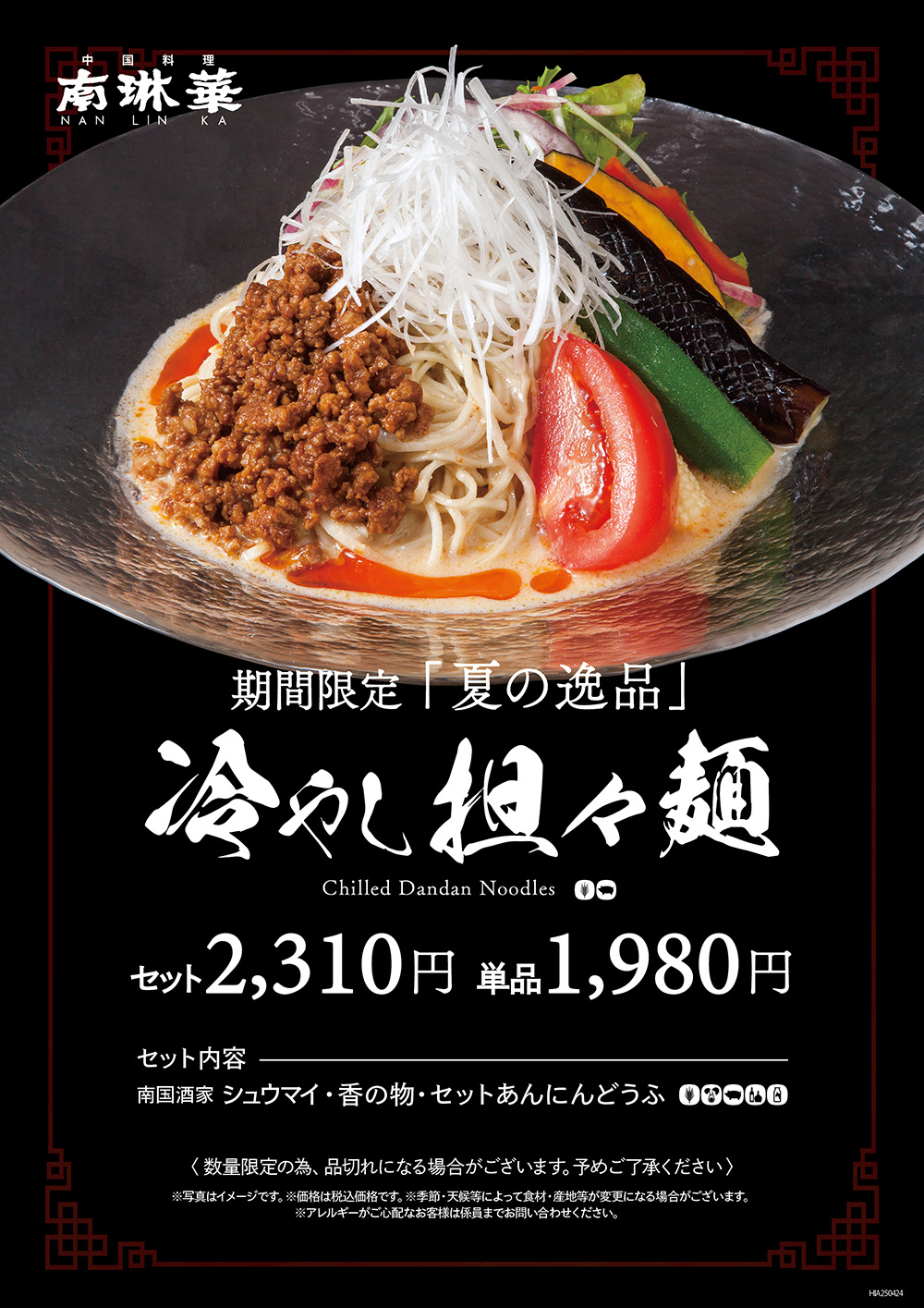 東京駅店_冷やし担々麺