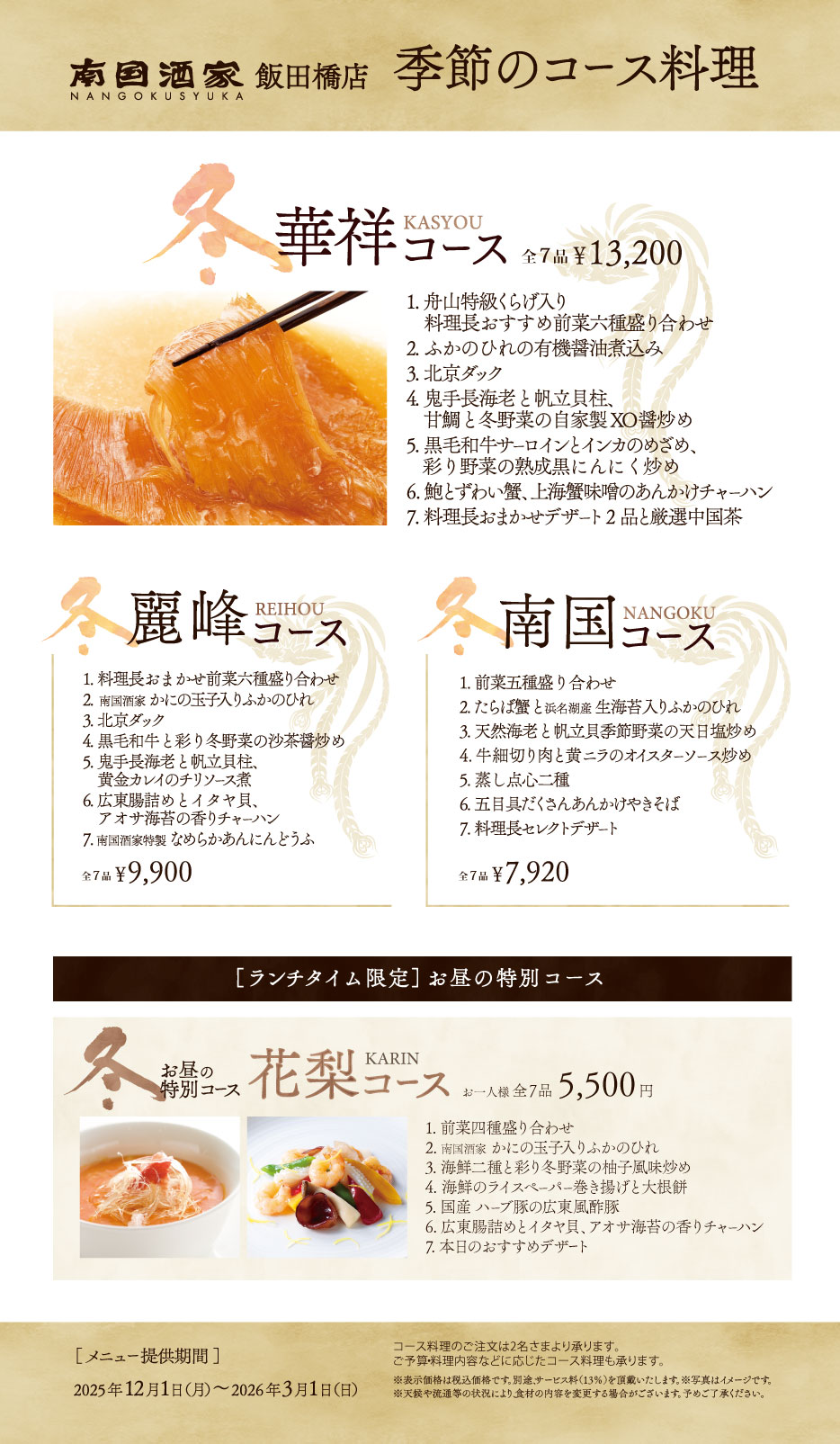 飯田橋_夏コース