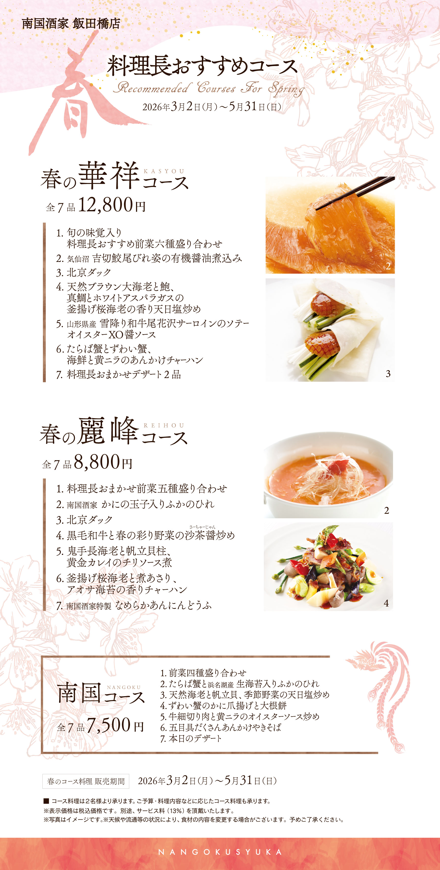 飯田橋_夏コース