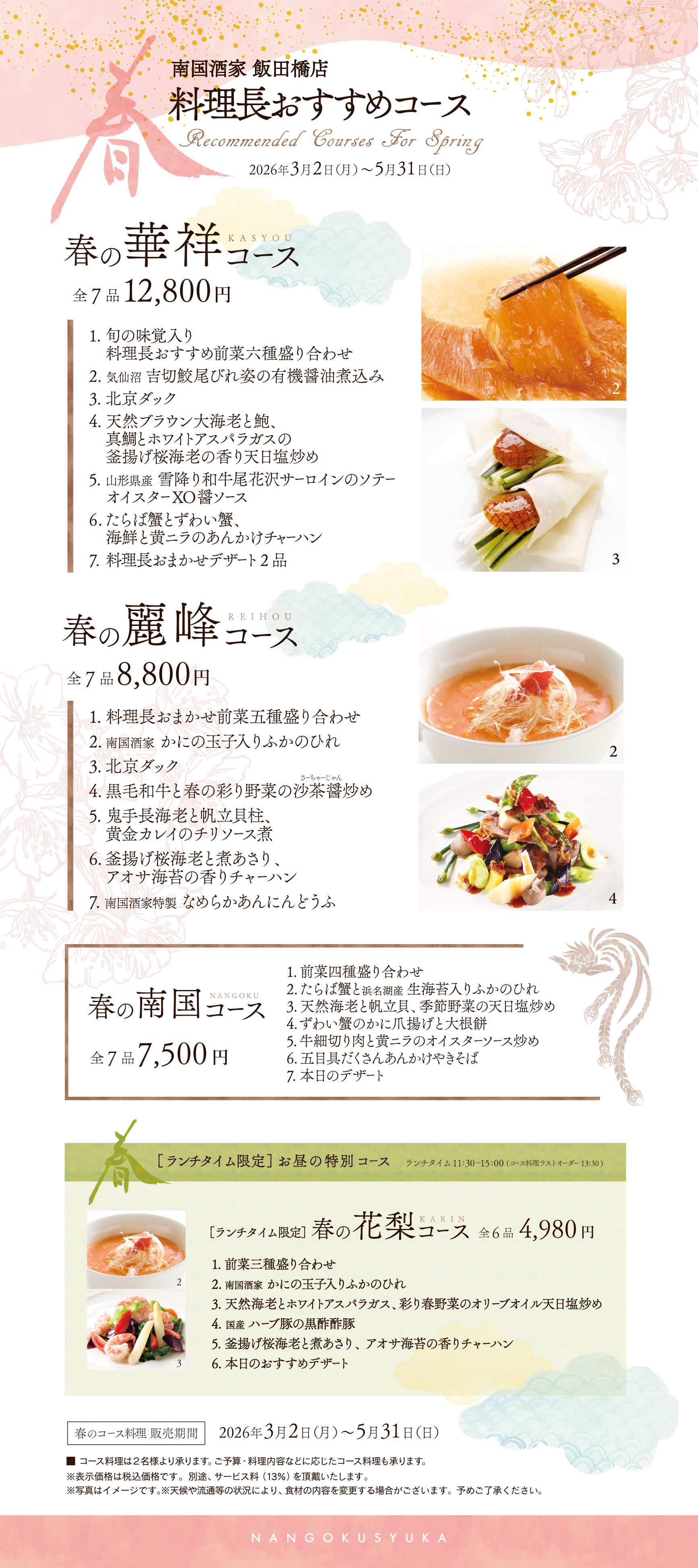 飯田橋_夏コース