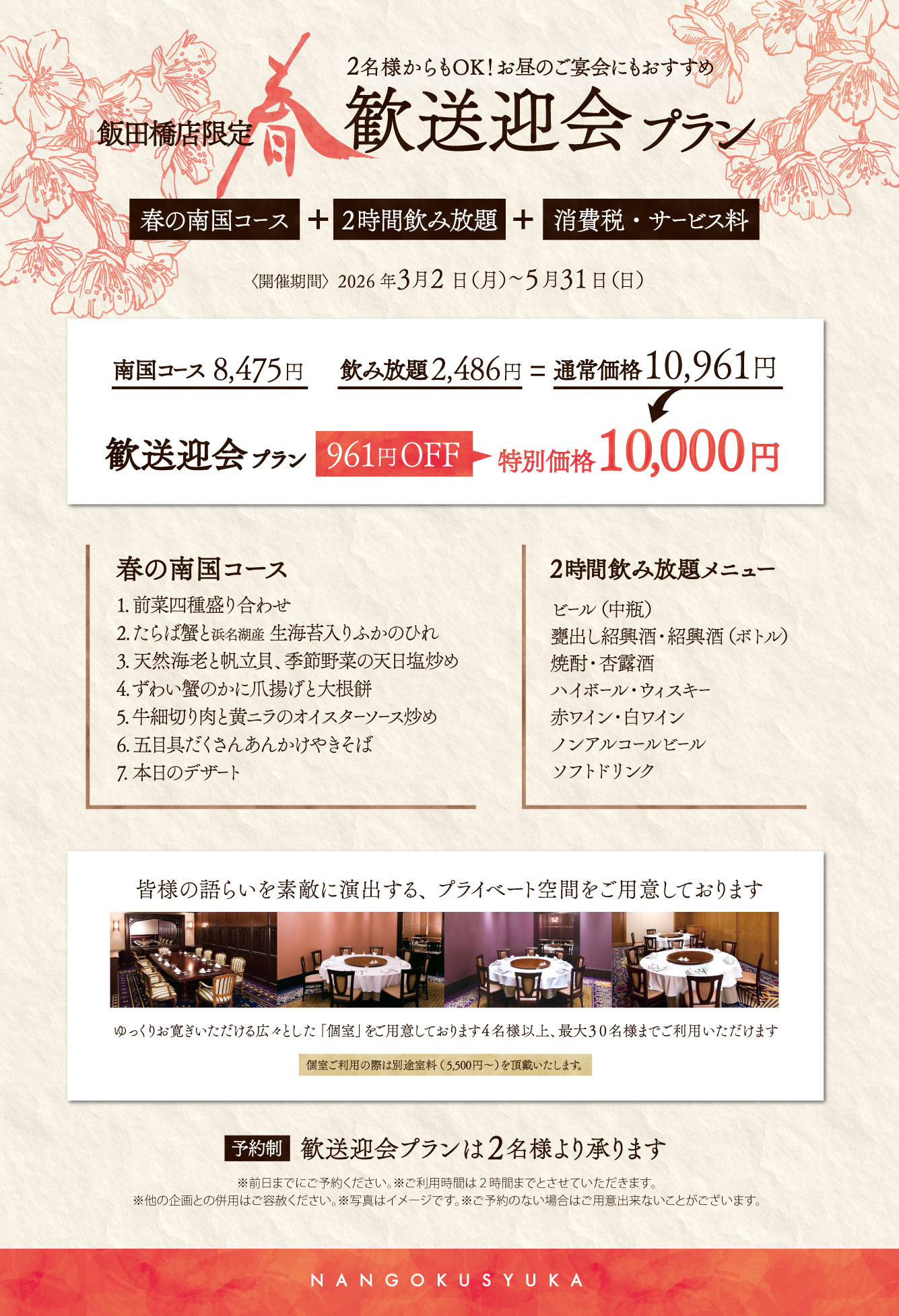 飯田橋店飲み放題プラン