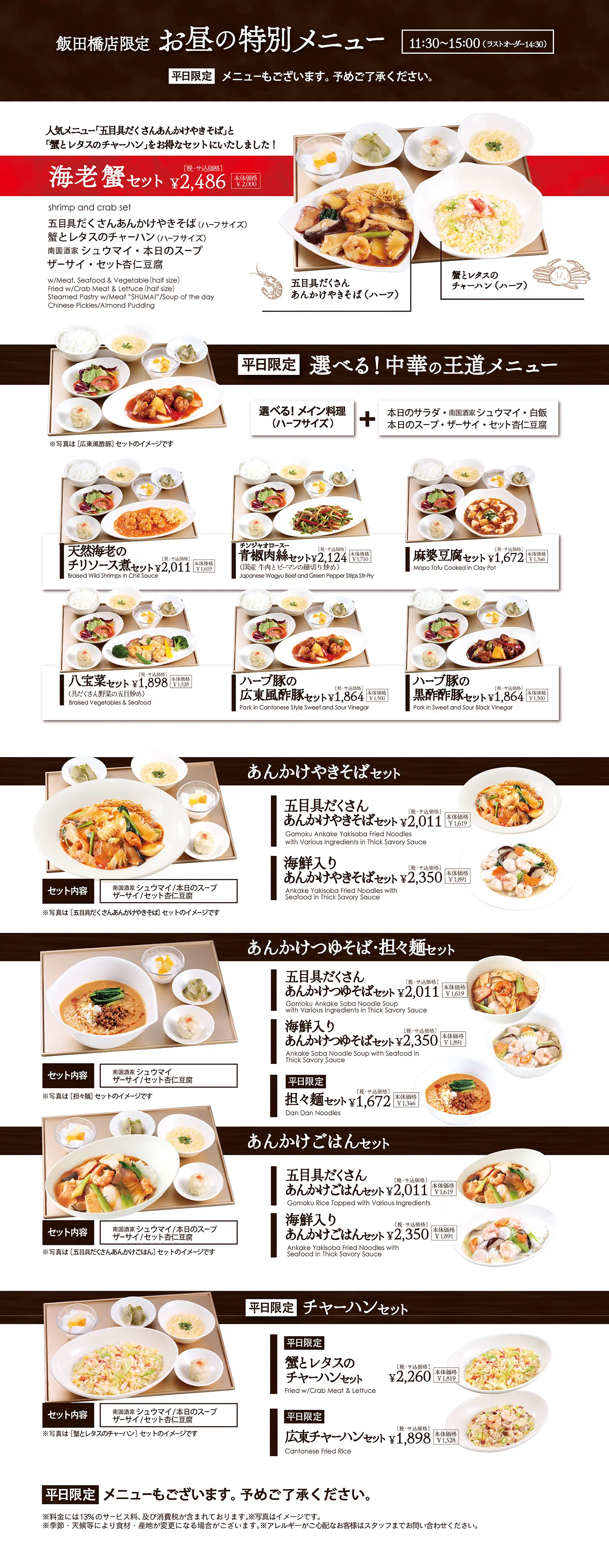 飯田橋店お昼の特別メニュー