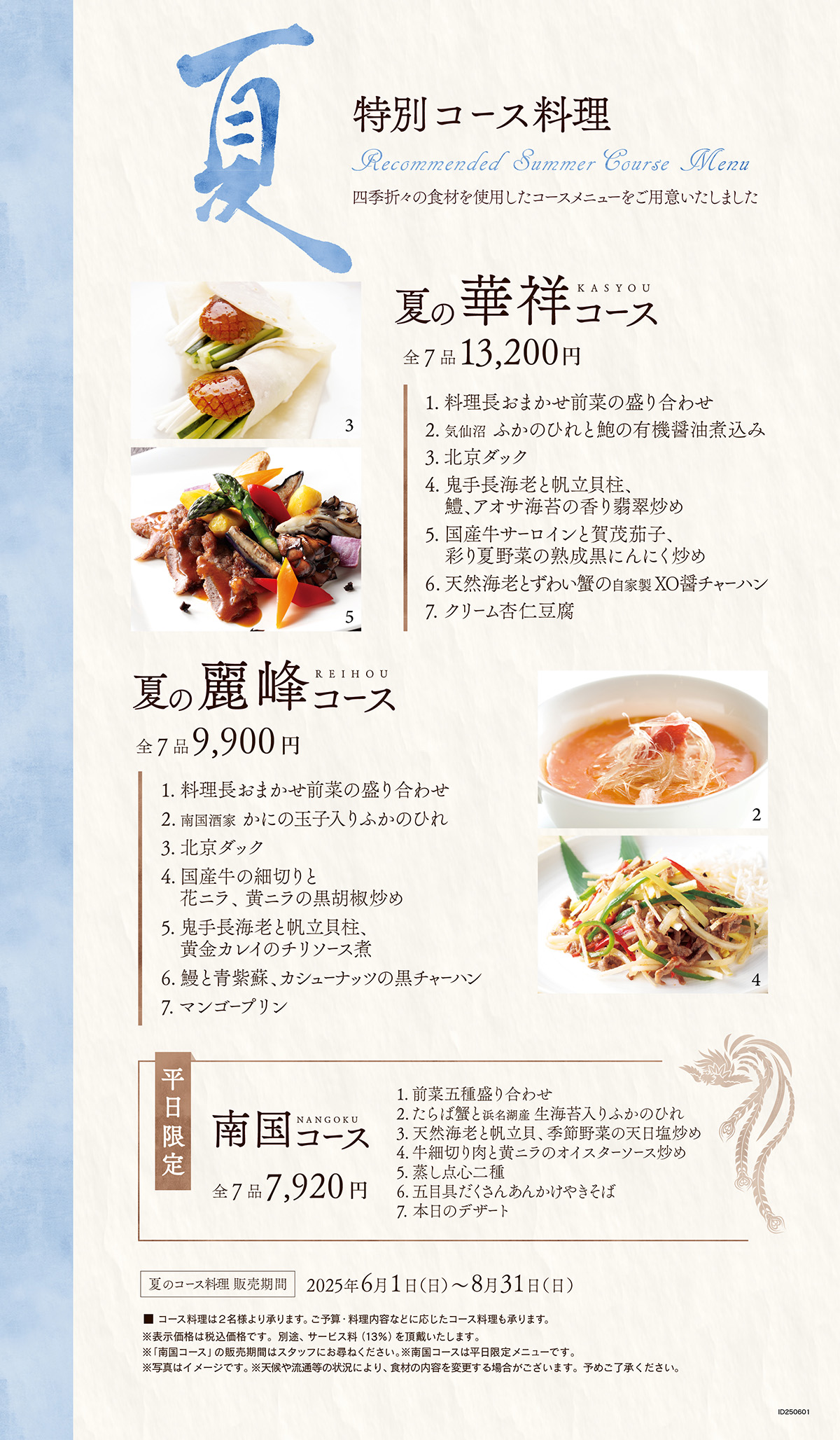 飯田橋_夏コース