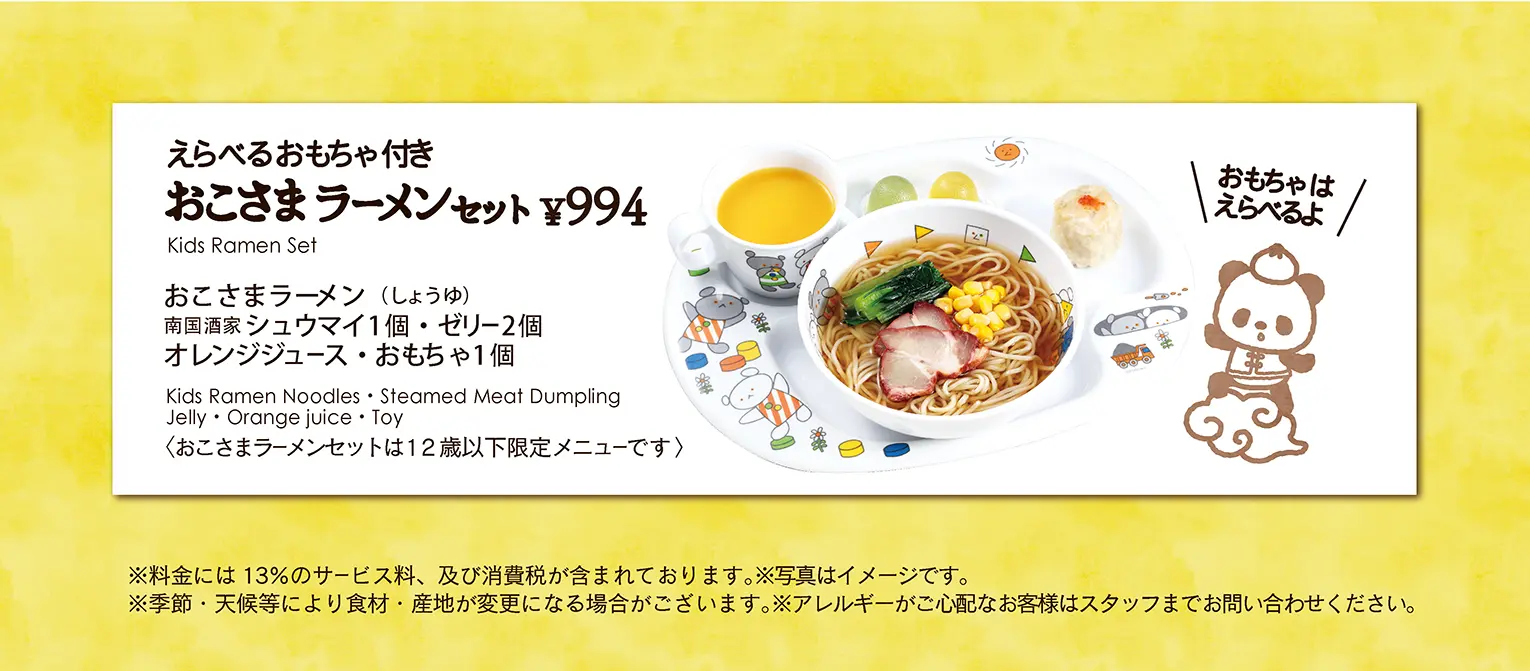 飯田橋店　おこさまラーメンセット