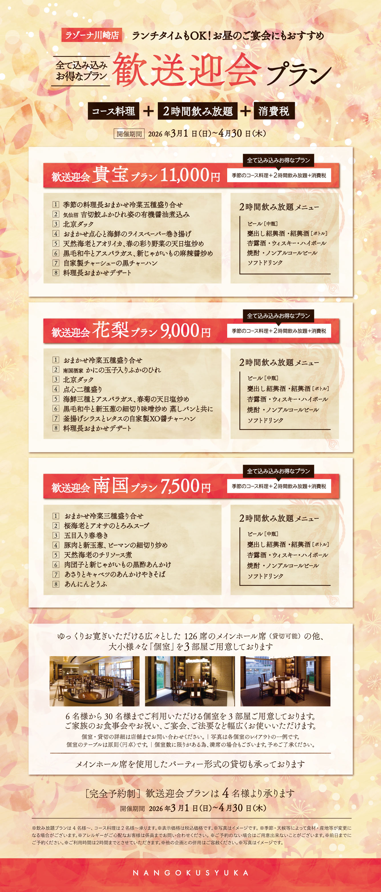 川崎飲み放題プラン