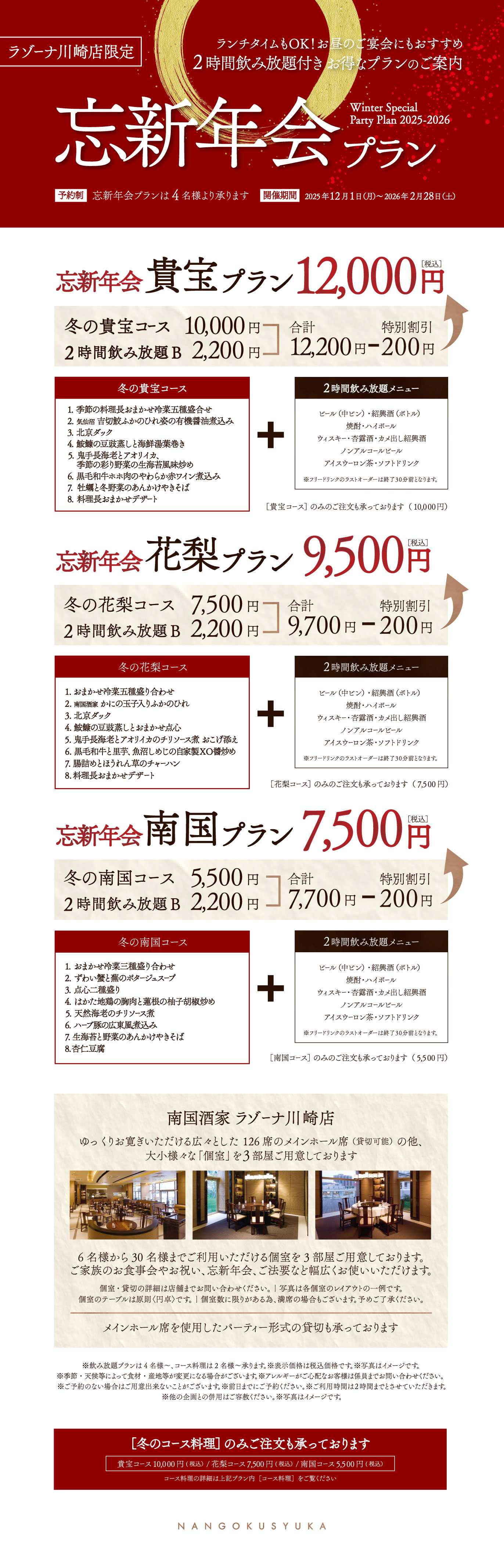 川崎飲み放題プラン