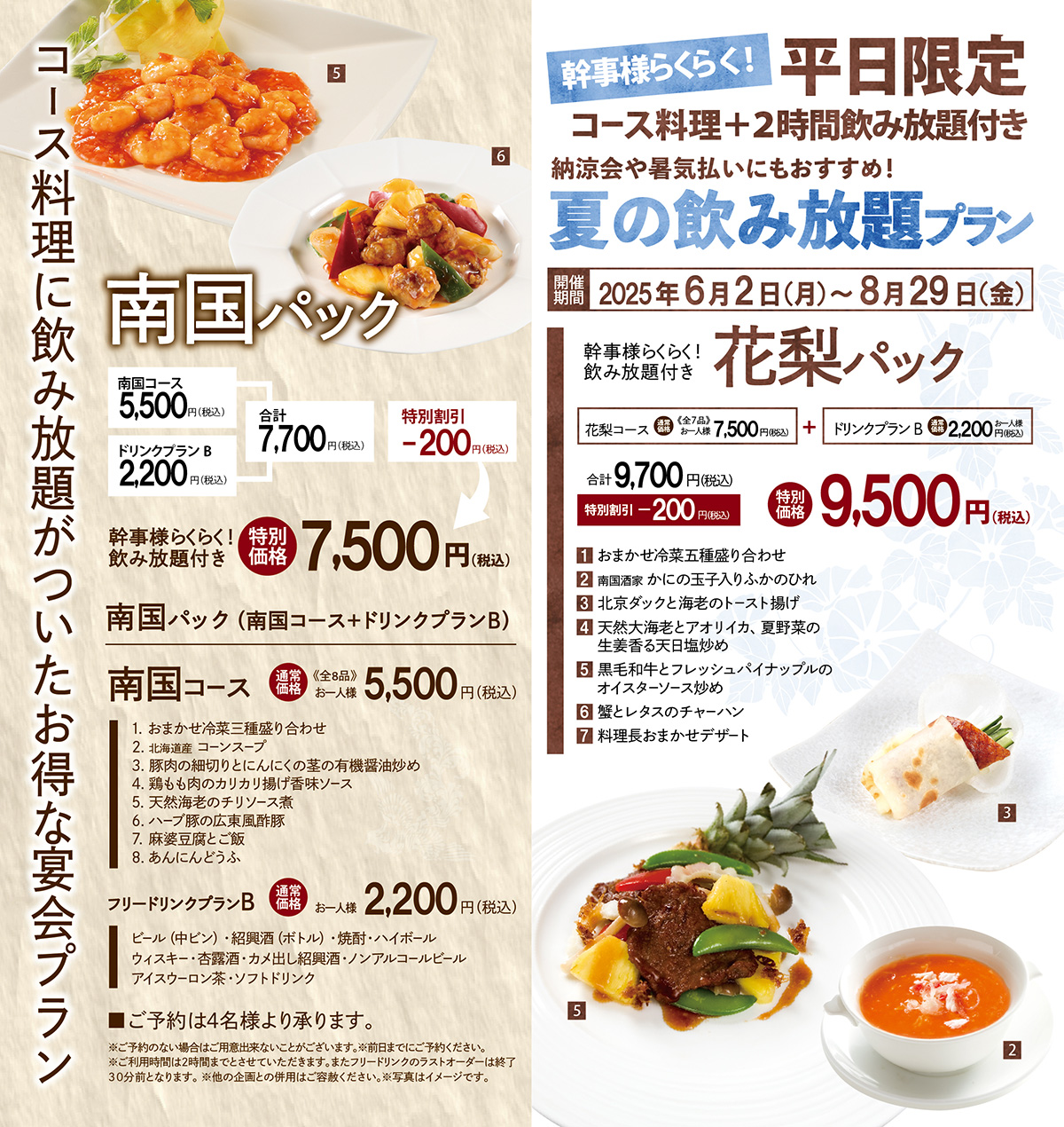 川崎飲み放題プラン