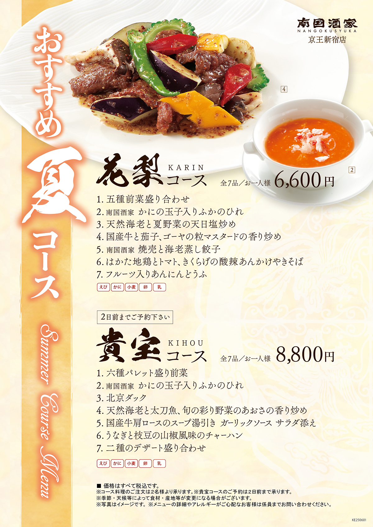 京王　冬のおすすめコース