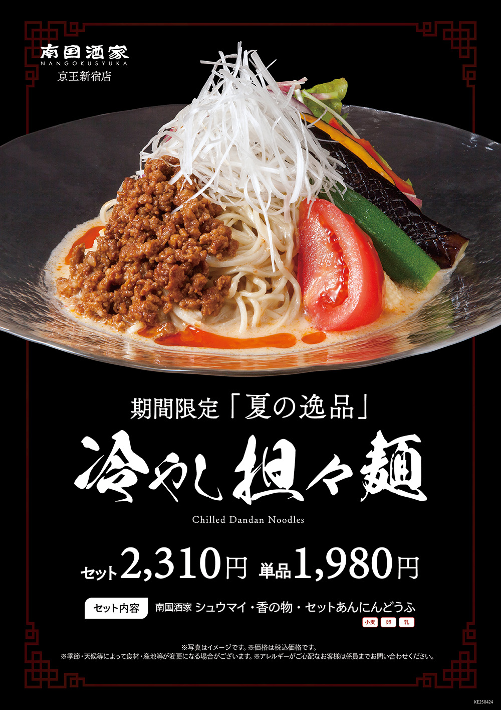 京王新宿店_冷やし麺