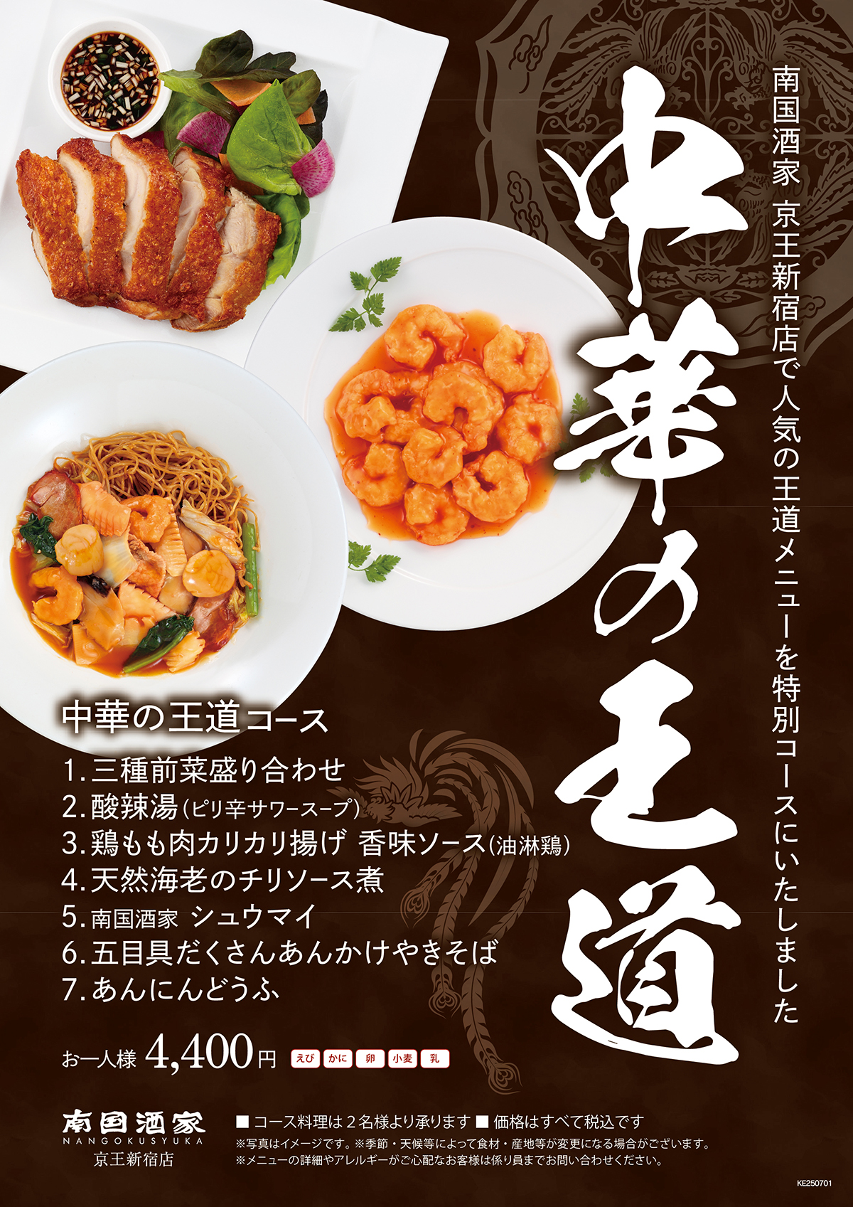 京王　王道コース