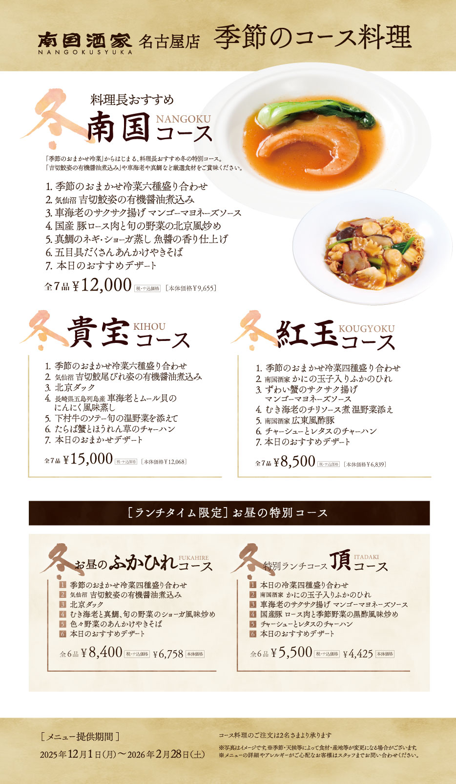 名古屋店季節限定ランチコース