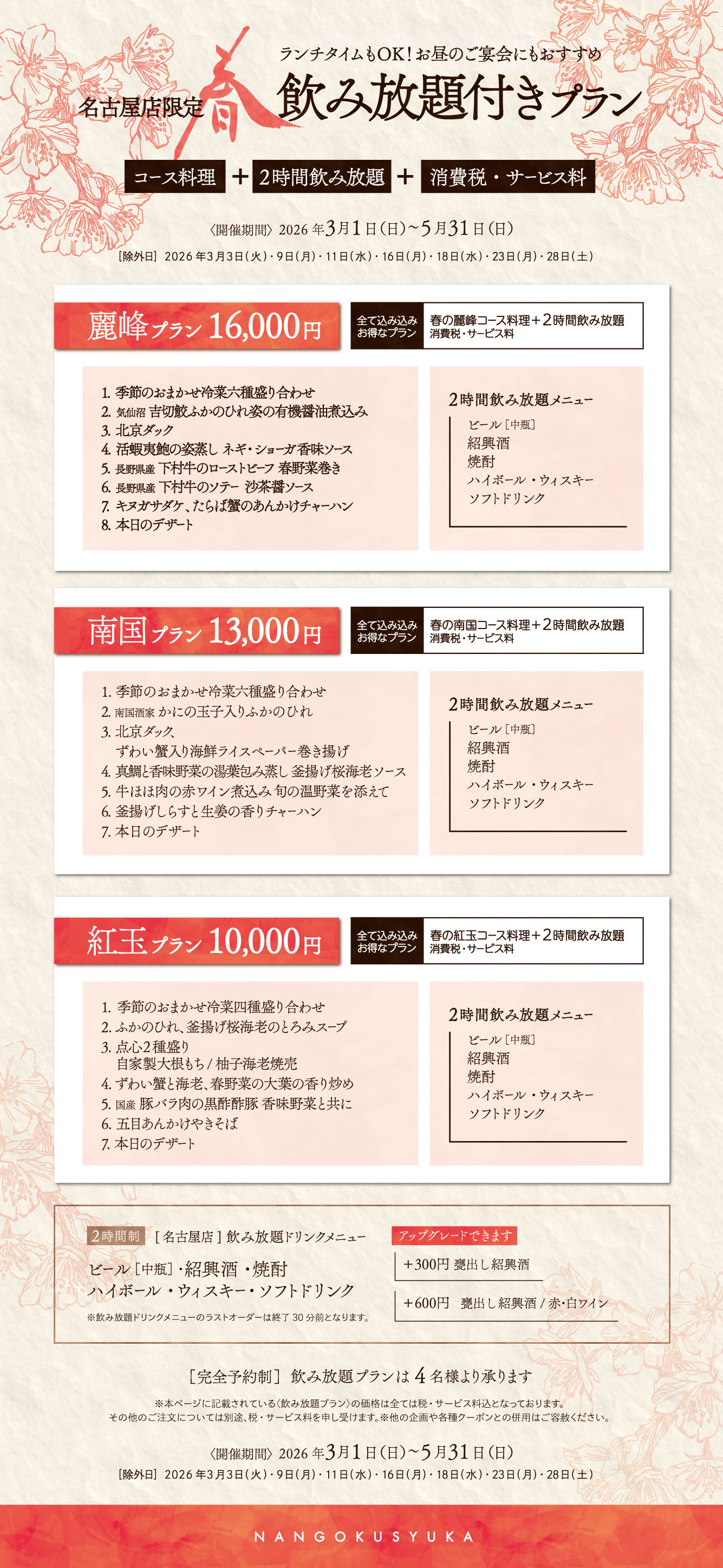 季節の限定コース