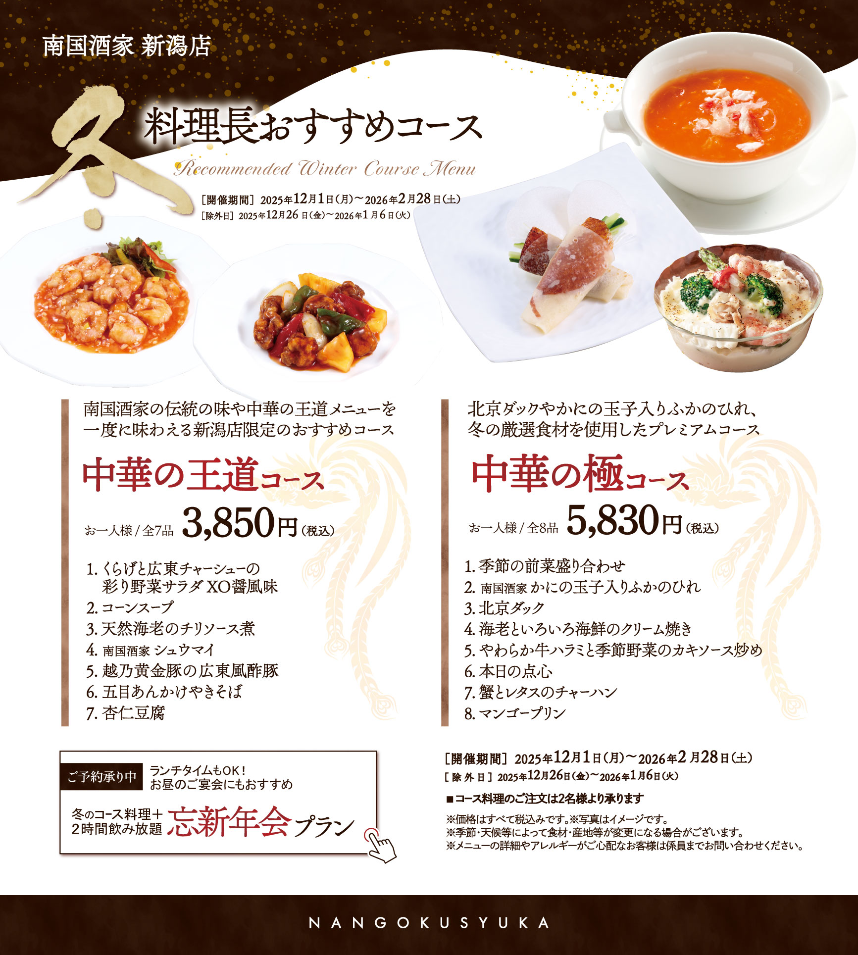 新潟店忘新年会