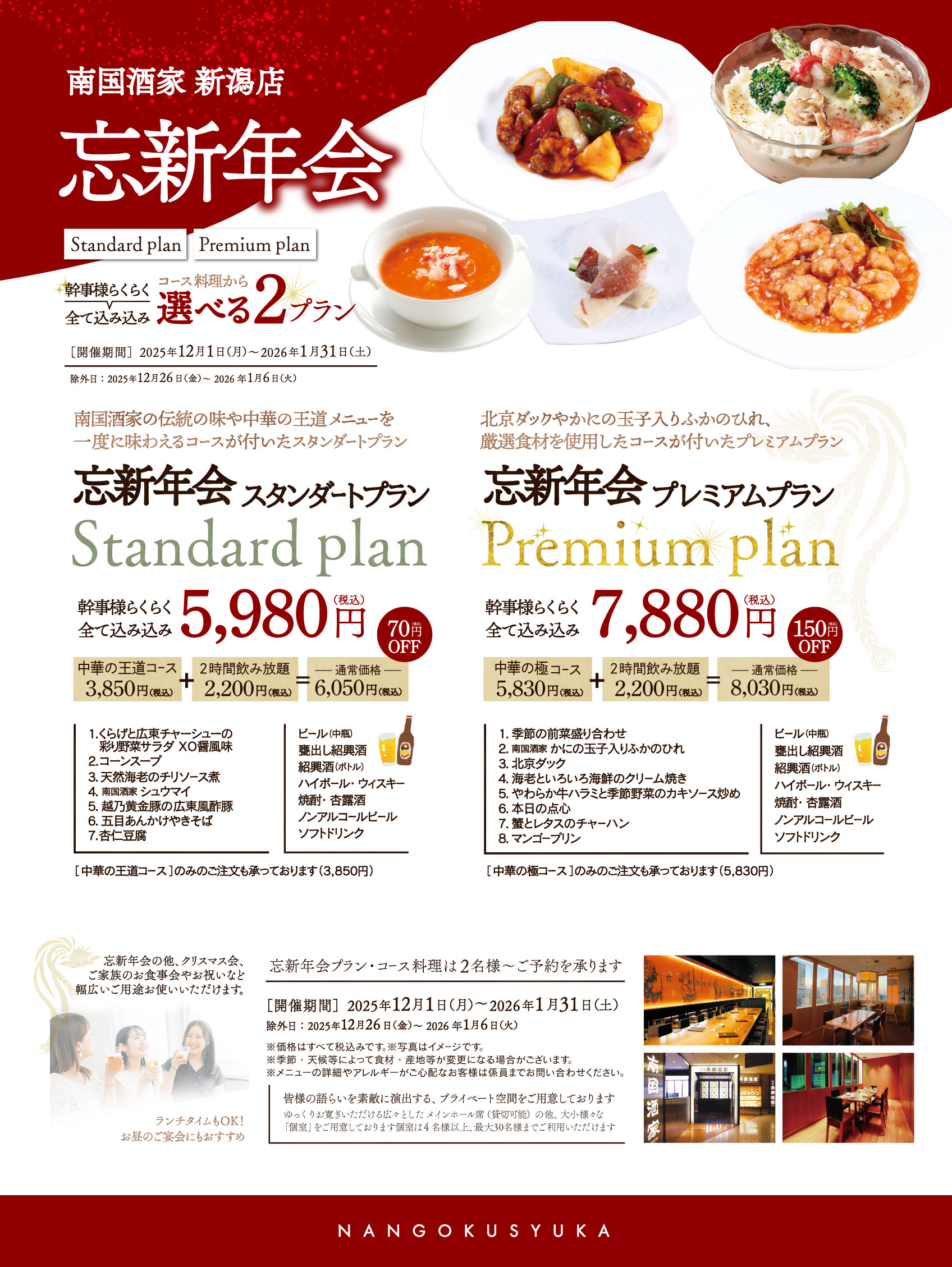 新潟店忘新年会