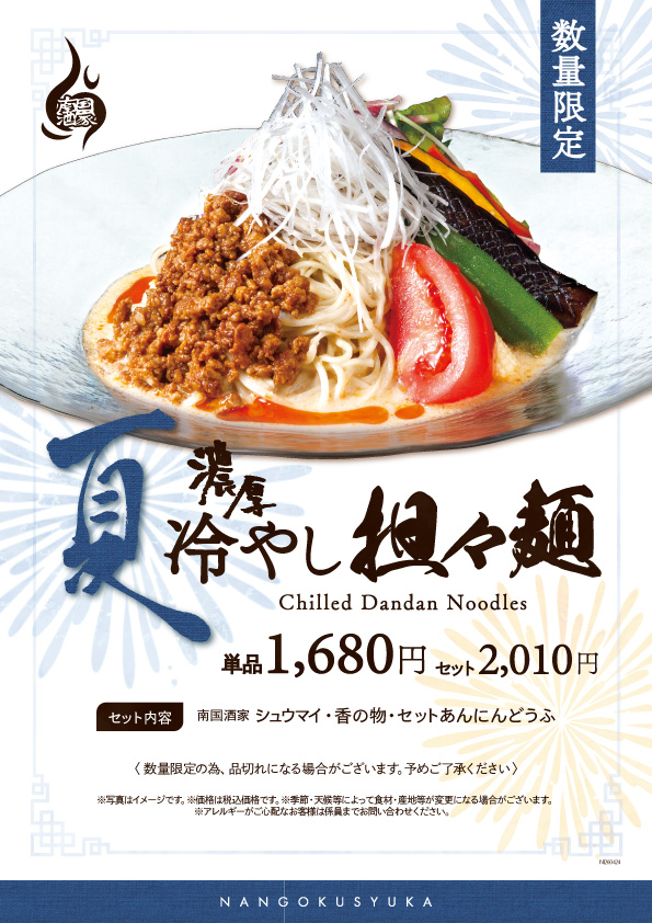 東京駅店_冷やし担々麺