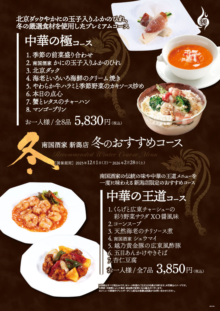 新潟店忘新年会