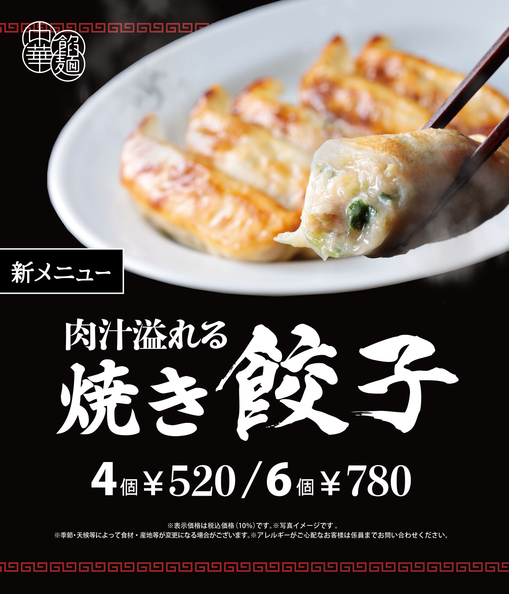 TO250130gyoza.jpg