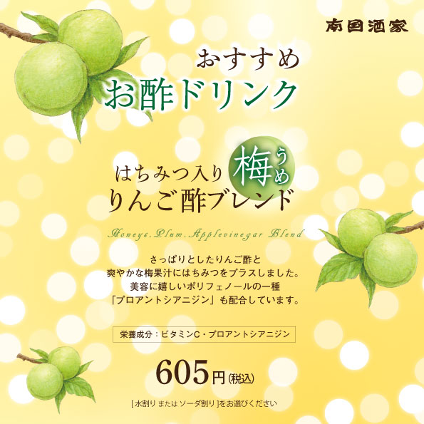 梅リンゴ酢ブレンド