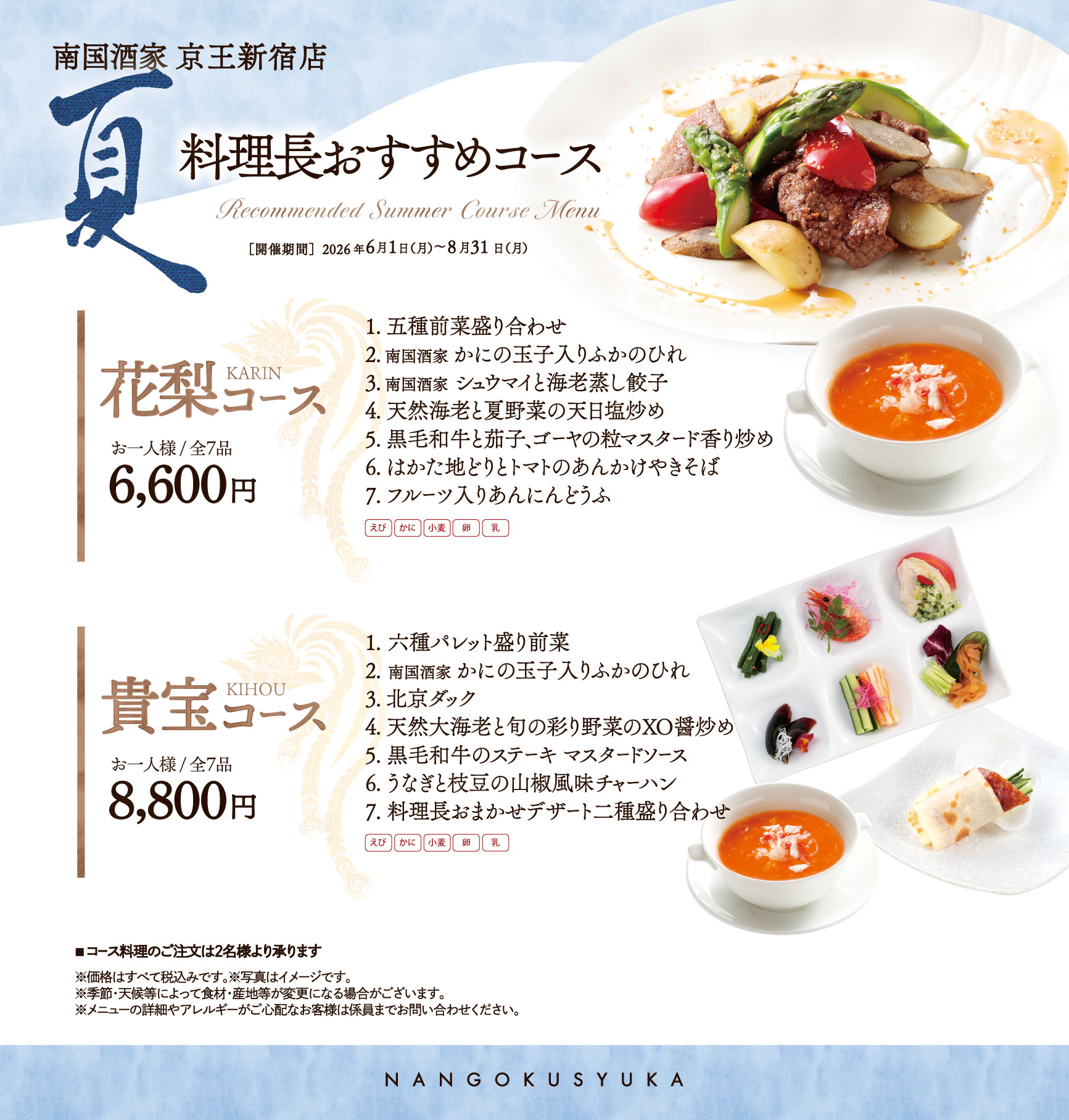 京王　春のおすすめコース