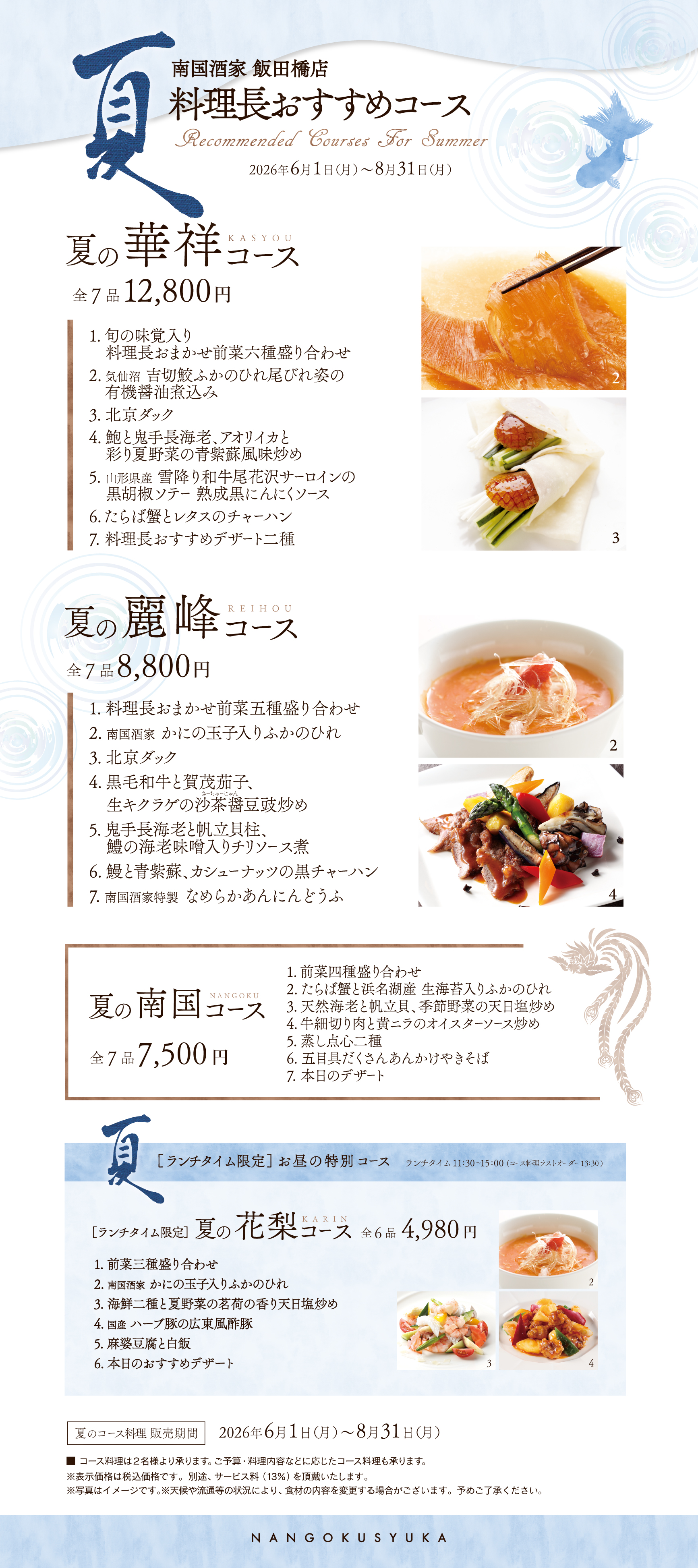 飯田橋_夏コース