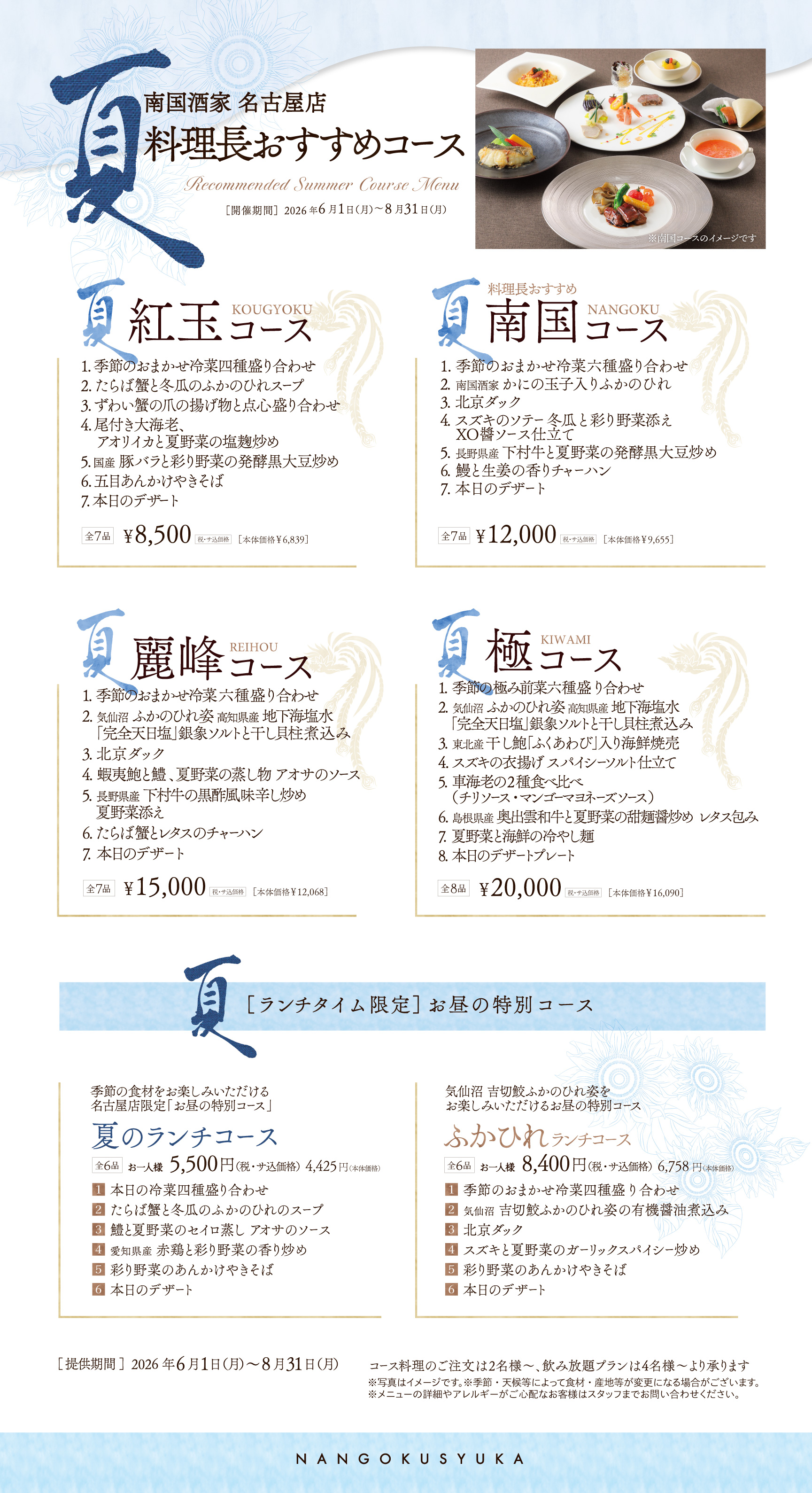 季節の限定コース