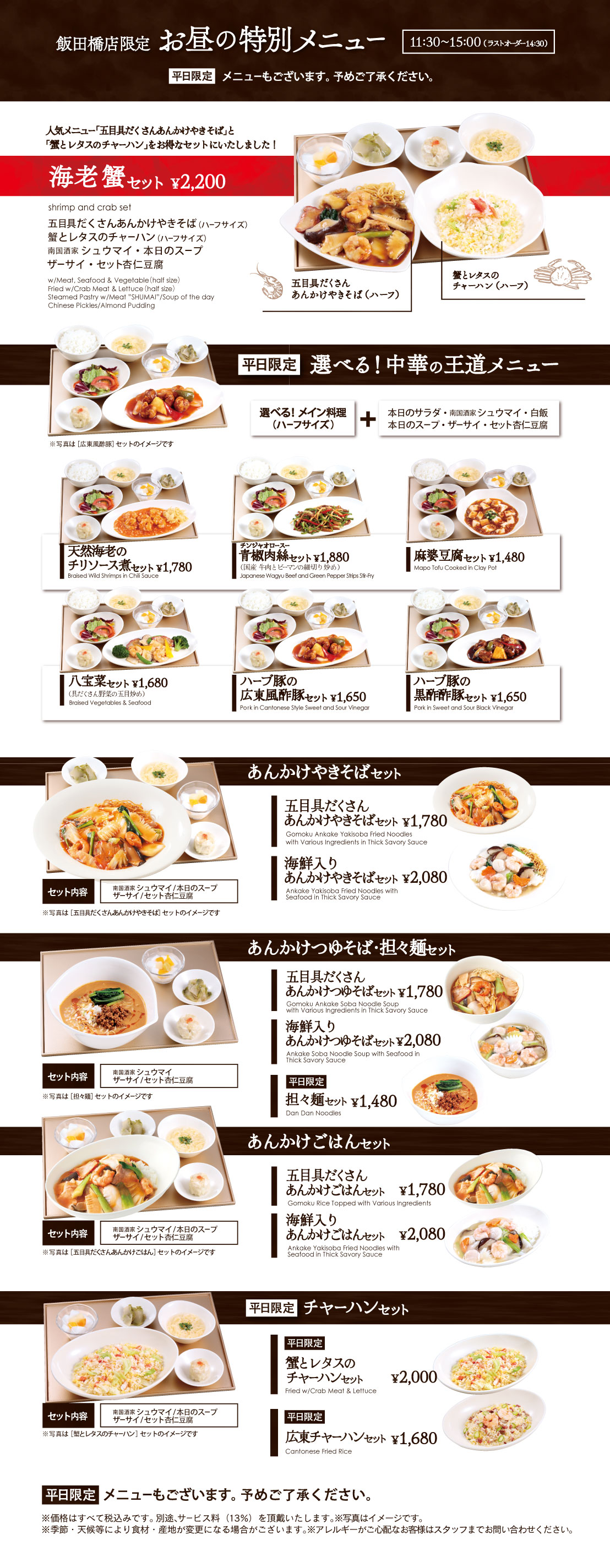 飯田橋特撰ランチ